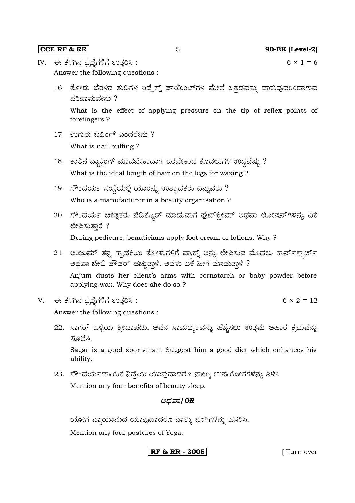 Karnataka SSLC Beauty & Wellness - English & Kannada (90-EK _n5) April 2018 Question Paper - Page 5