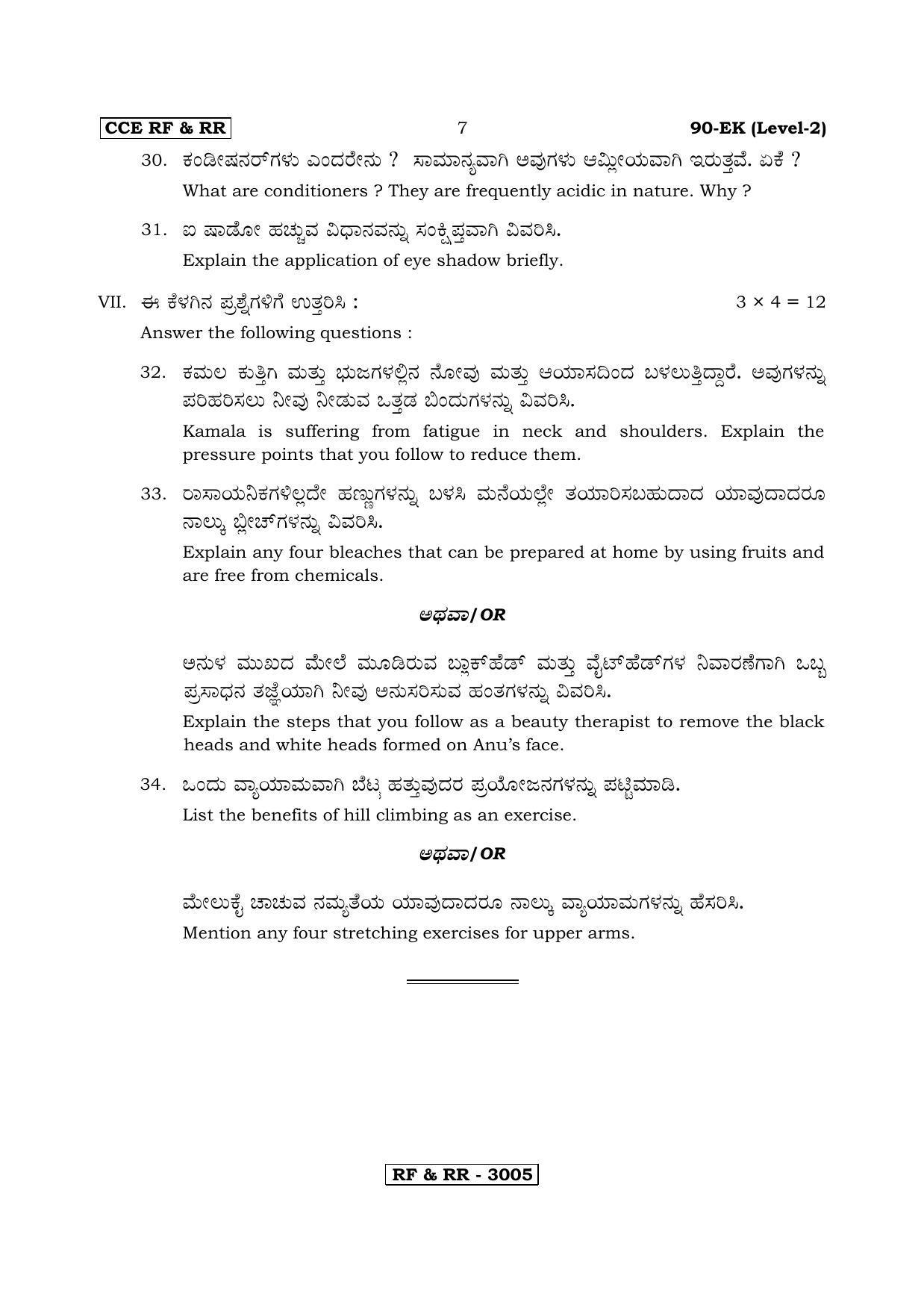 Karnataka SSLC Beauty & Wellness - English & Kannada (90-EK _n5) April 2018 Question Paper - Page 7