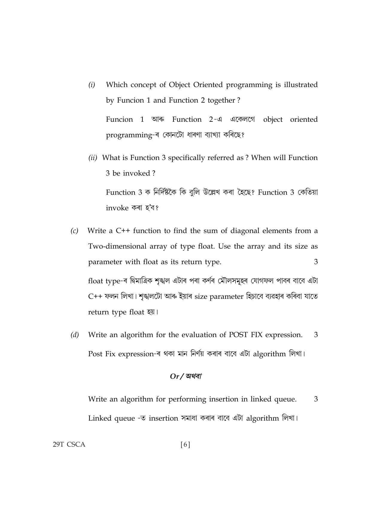Assam HS 2nd Year Computer Science 2019 Question Paper - Page 6