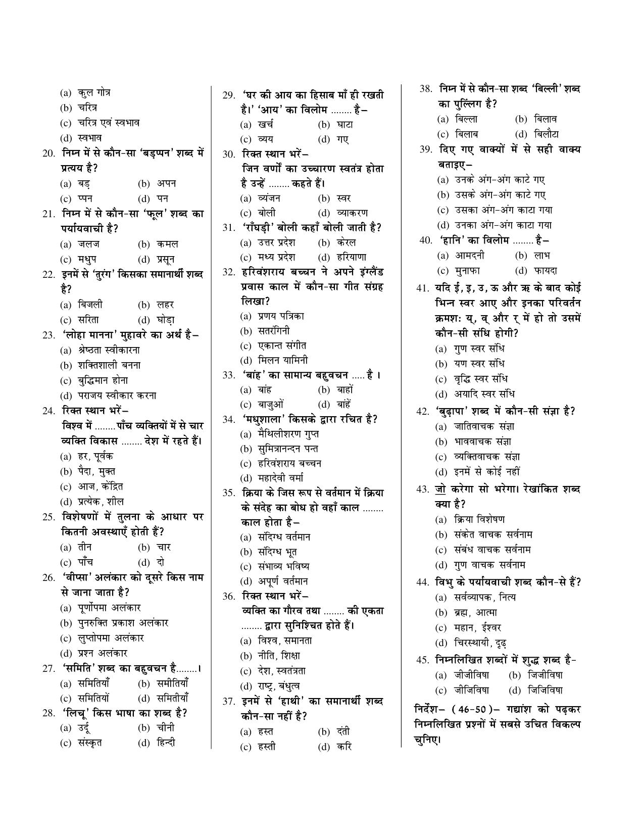 CUET Hindi Sample Paper 7 - Page 2