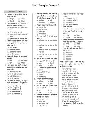 CUET Hindi Sample Paper 7