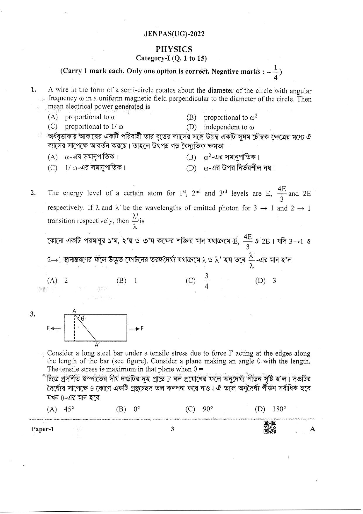 JENPAS (UG) 2022 Paper I (For all Courses Except BHA) Question Paper - Page 2