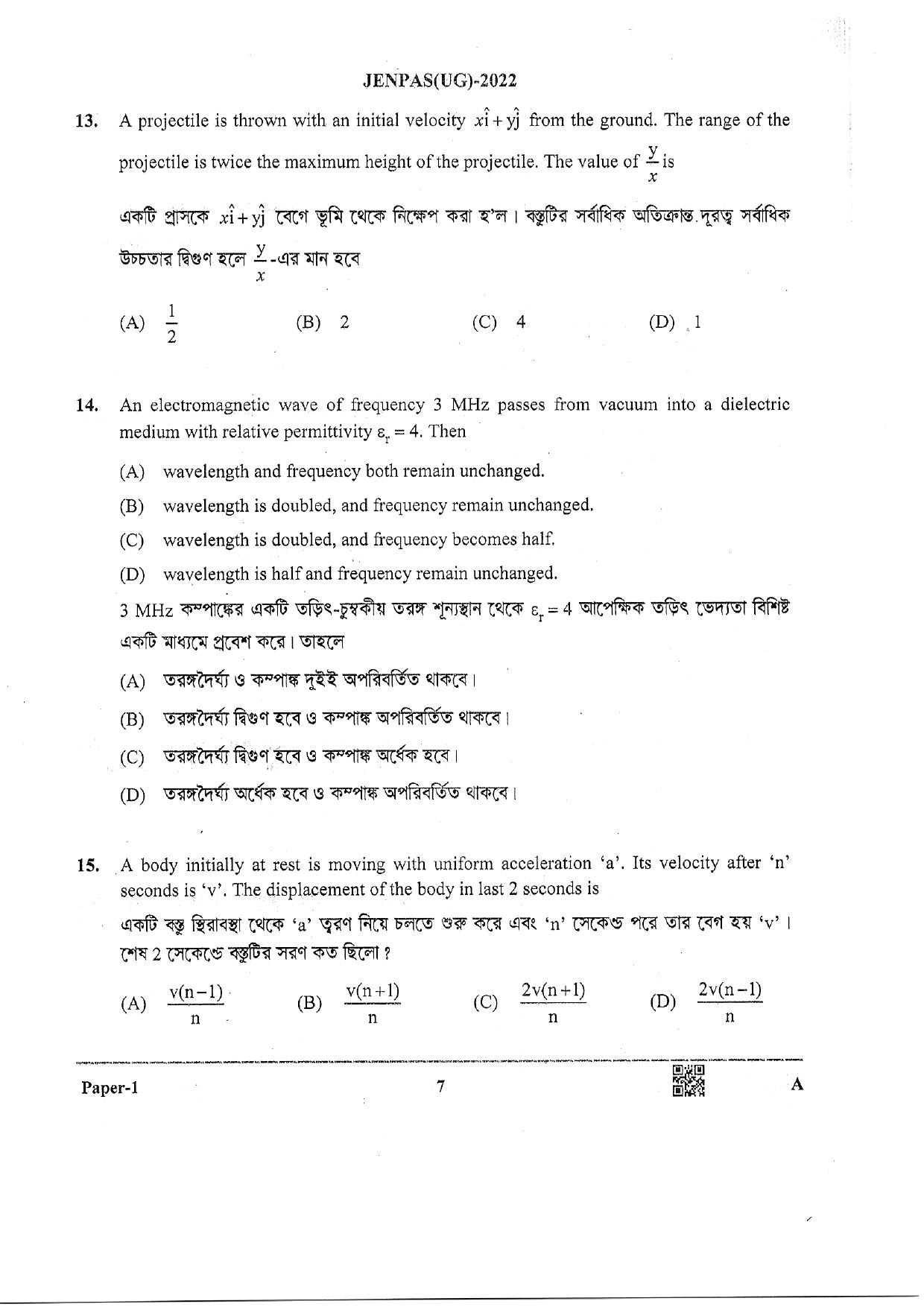JENPAS (UG) 2022 Paper I (For all Courses Except BHA) Question Paper - Page 6