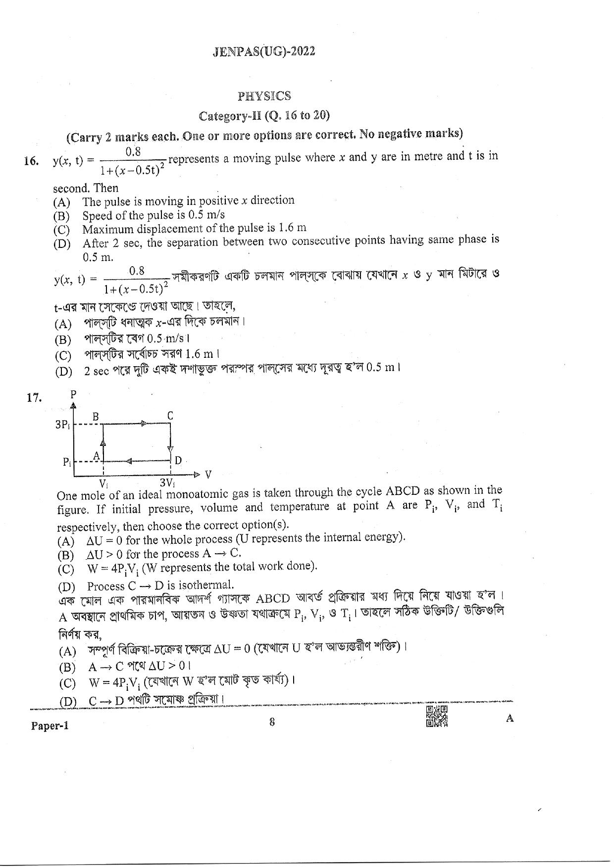 JENPAS (UG) 2022 Paper I (For all Courses Except BHA) Question Paper - Page 7