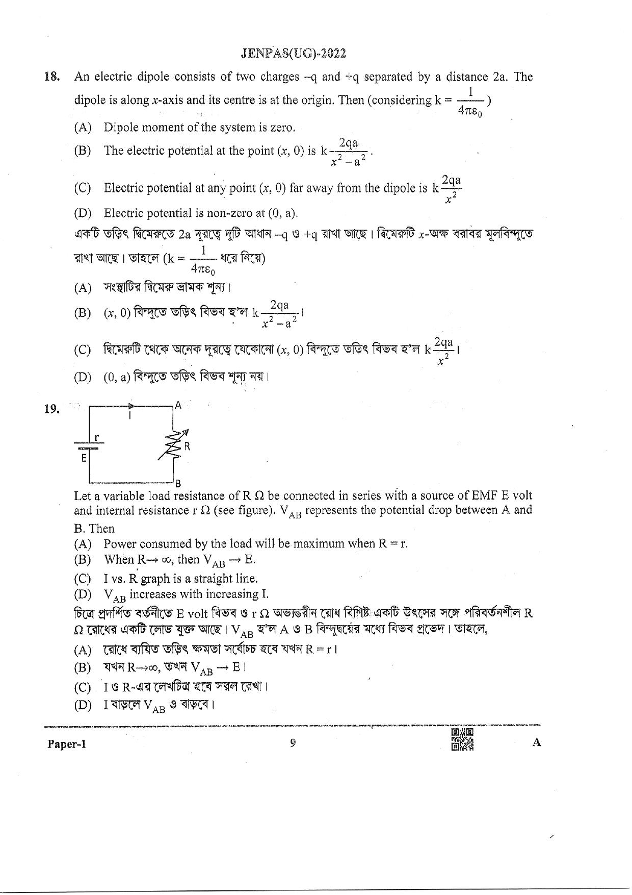 JENPAS (UG) 2022 Paper I (For all Courses Except BHA) Question Paper - Page 8