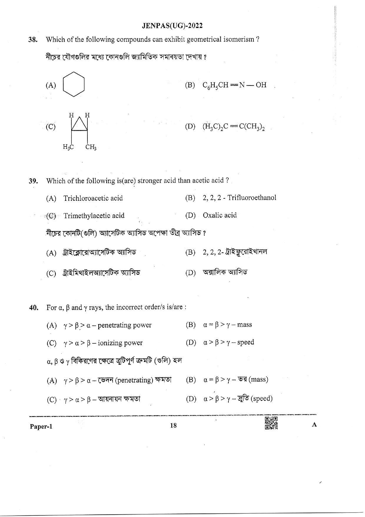 JENPAS (UG) 2022 Paper I (For all Courses Except BHA) Question Paper - Page 17