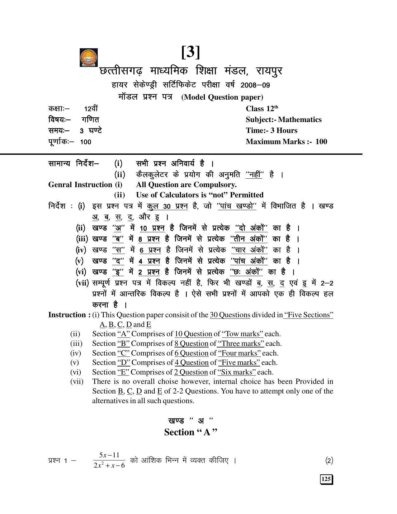 CGBSE 12th Mathematics Sample Papers 2008-09 - Page 1
