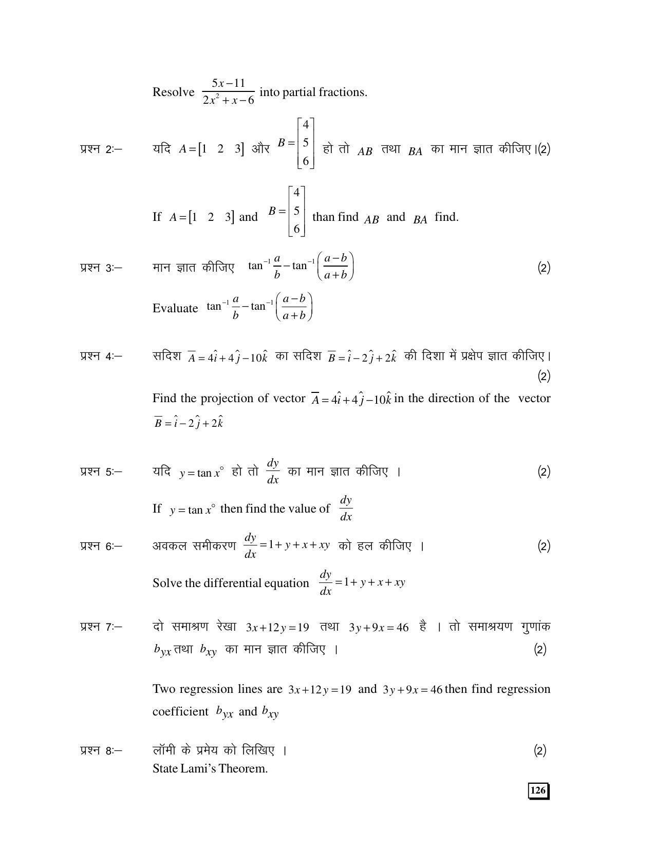 CGBSE 12th Mathematics Sample Papers 2008-09 - Page 2