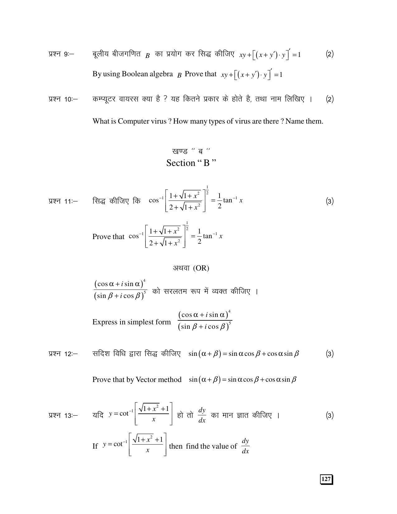 CGBSE 12th Mathematics Sample Papers 2008-09 - Page 3