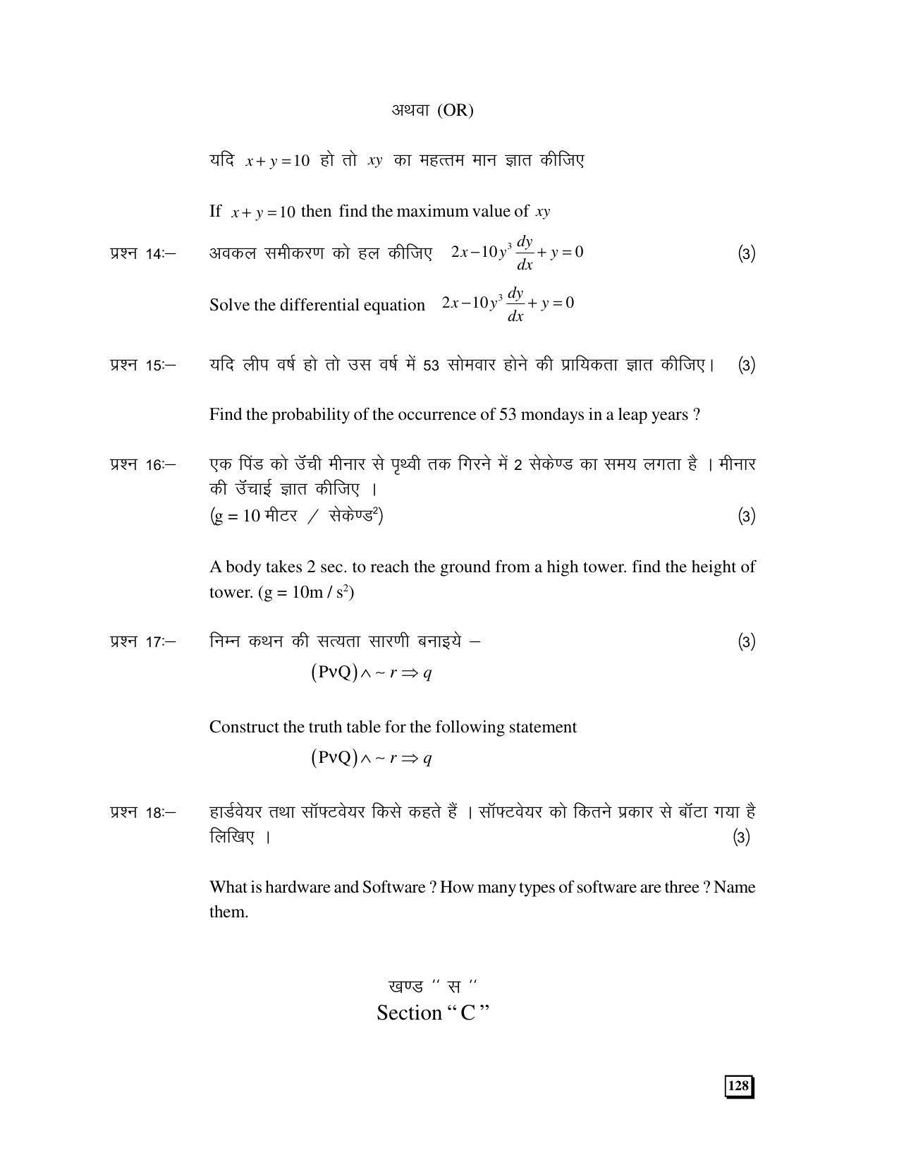 CGBSE 12th Mathematics Sample Papers 2008-09 - Page 4