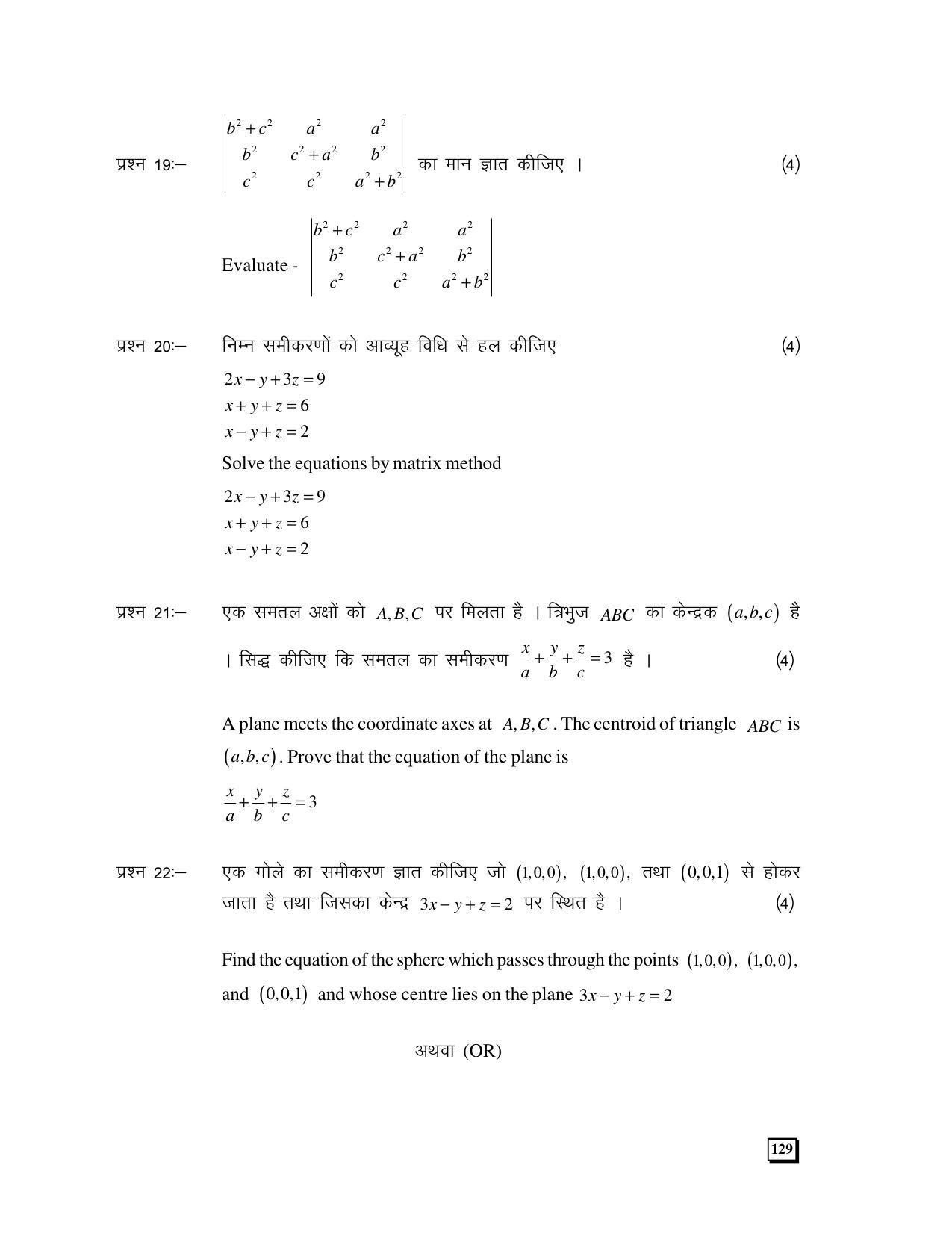 CGBSE 12th Mathematics Sample Papers 2008-09 - Page 5