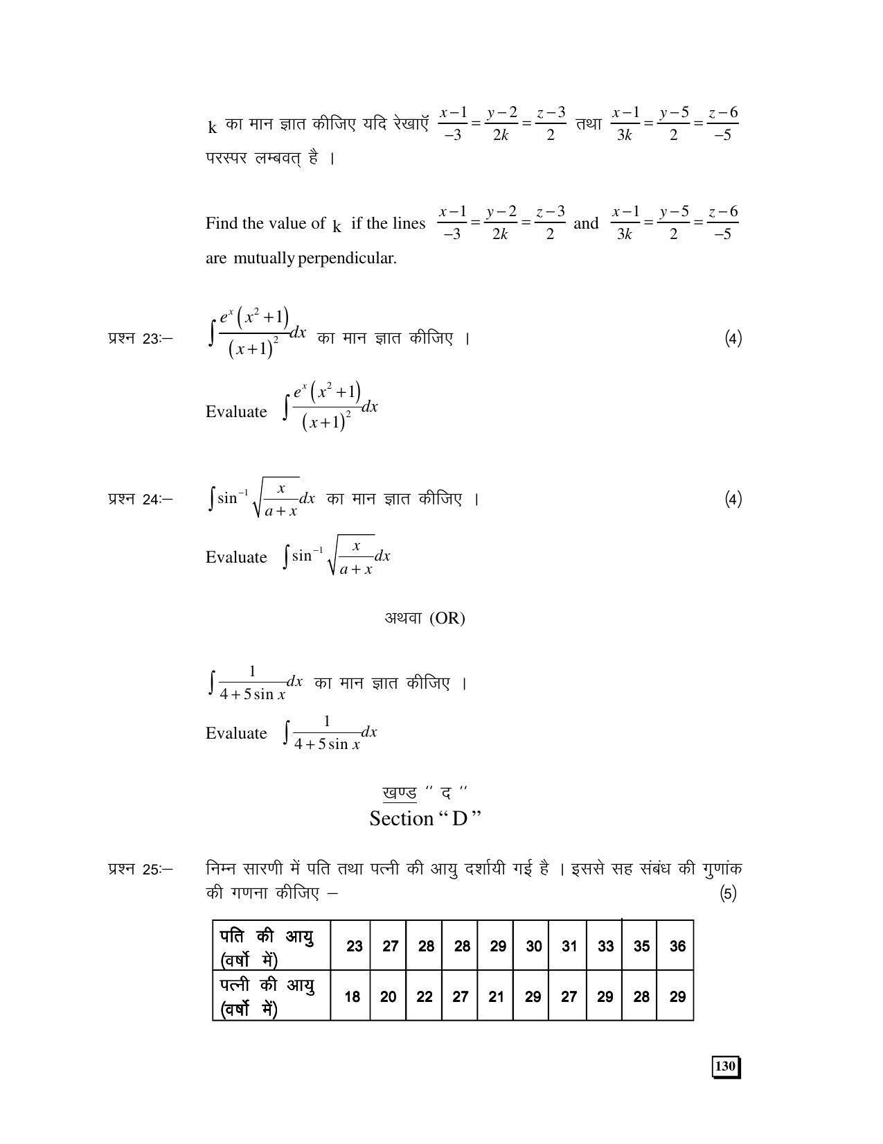 CGBSE 12th Mathematics Sample Papers 2008-09 - Page 6