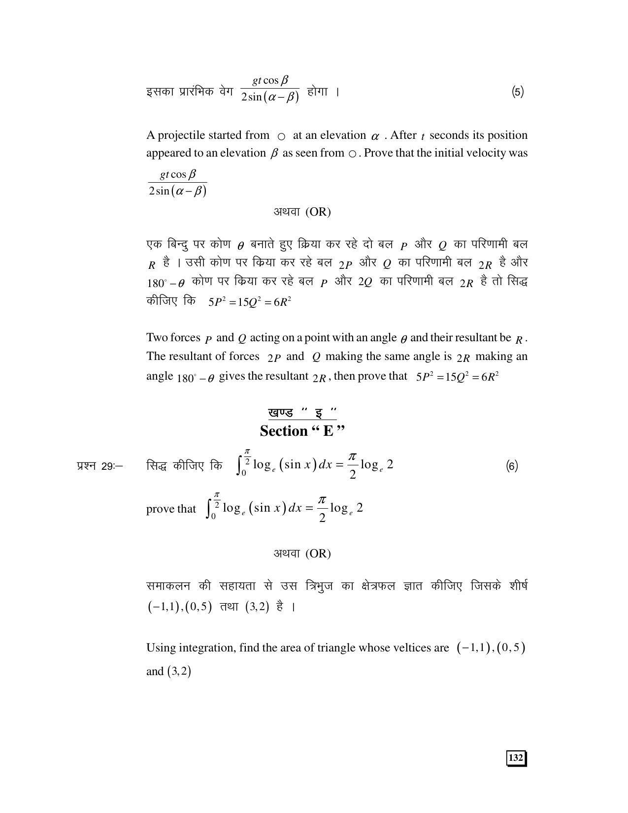 CGBSE 12th Mathematics Sample Papers 2008-09 - Page 8
