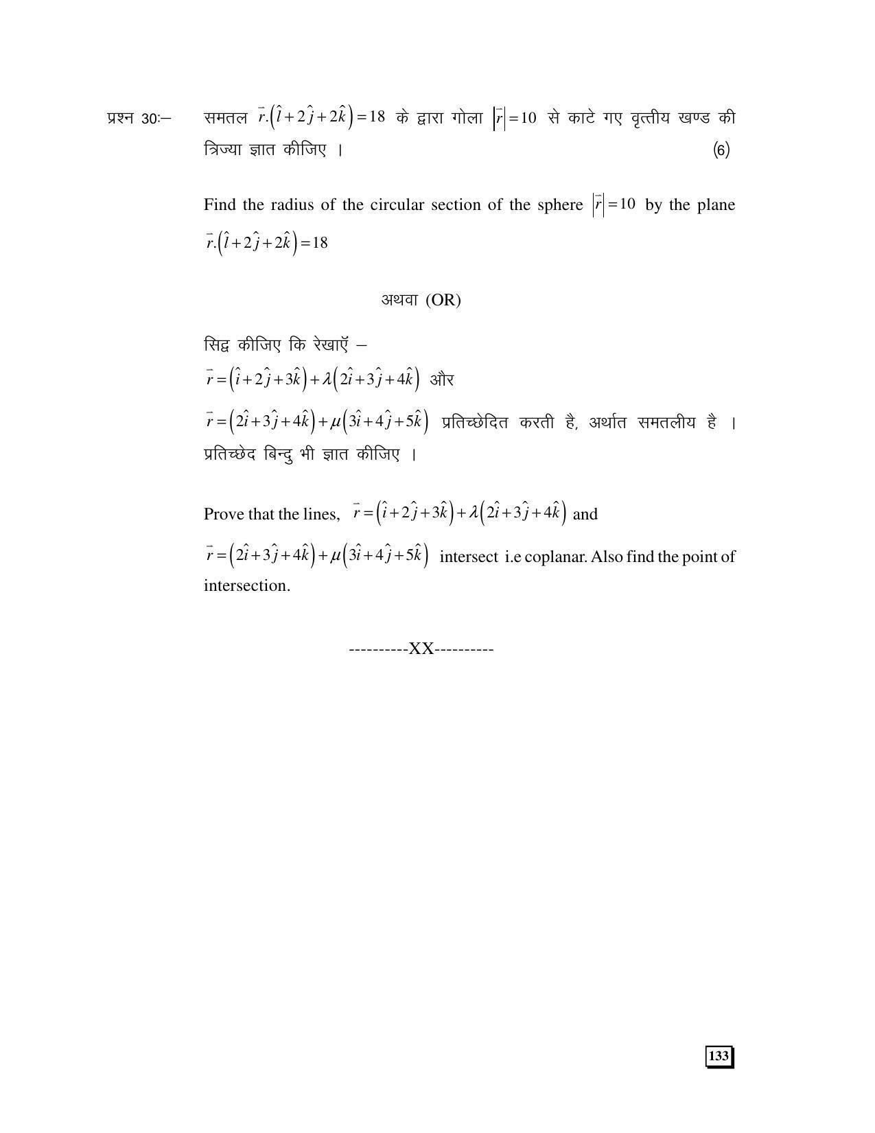 CGBSE 12th Mathematics Sample Papers 2008-09 - Page 9