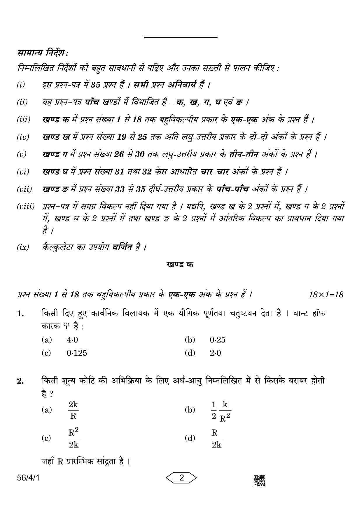 CBSE Class 12 56-4-1 Chemistry 2023 Question Paper - Page 2