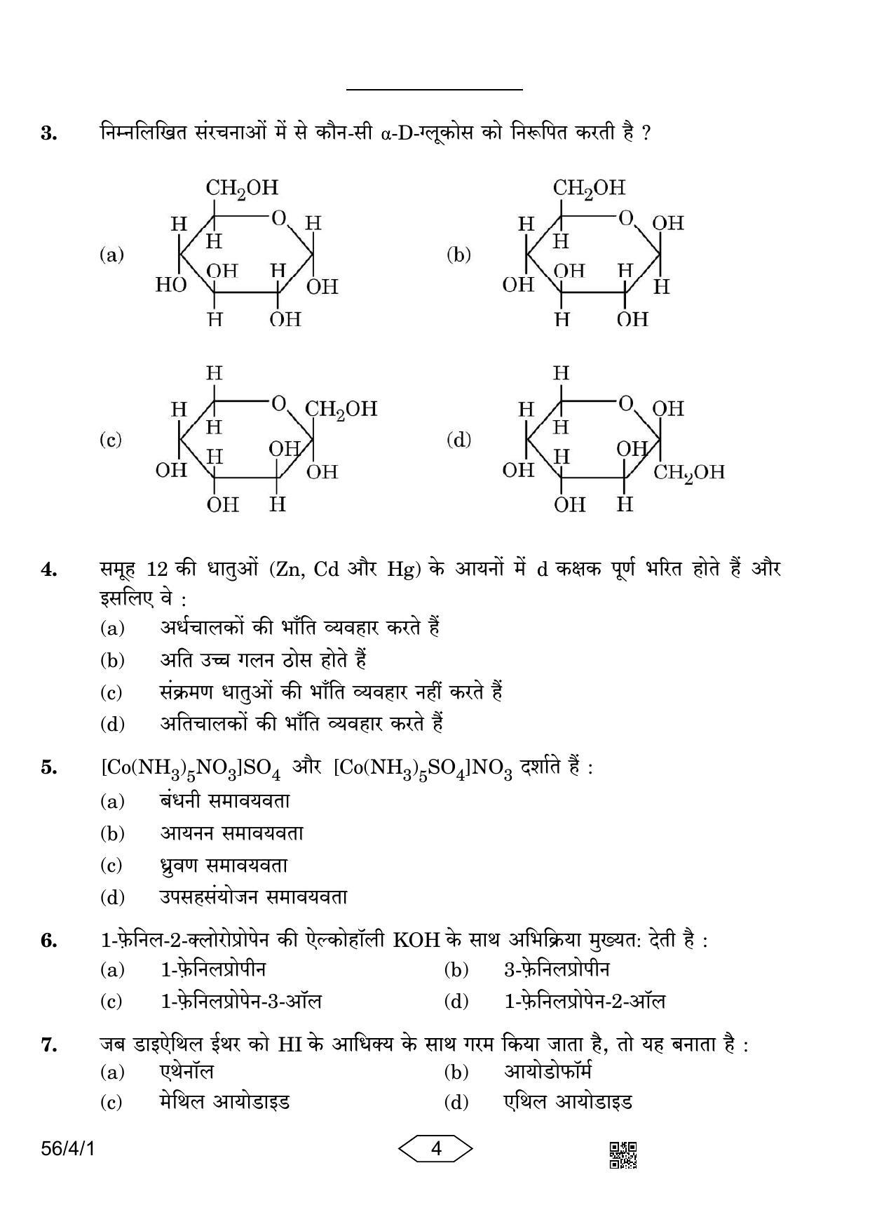 CBSE Class 12 56-4-1 Chemistry 2023 Question Paper - Page 4