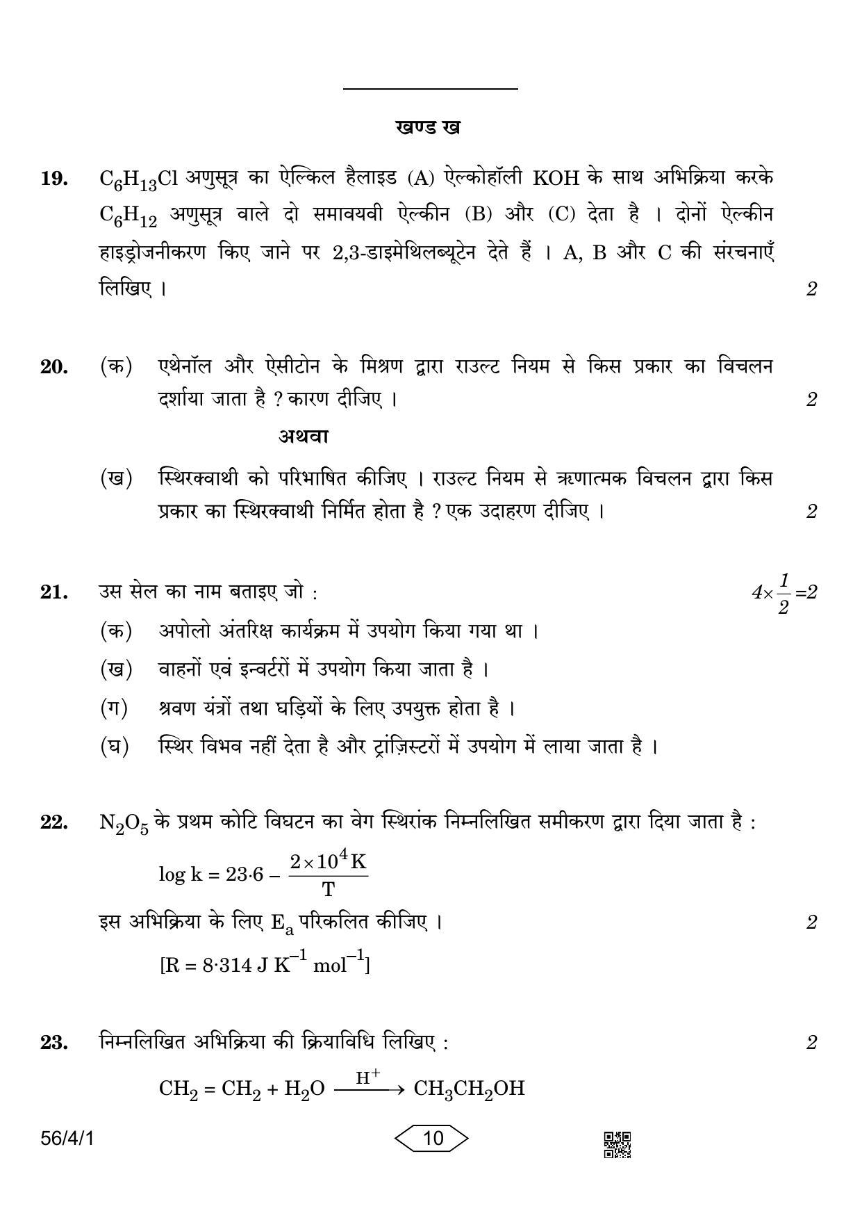 CBSE Class 12 56-4-1 Chemistry 2023 Question Paper - Page 10