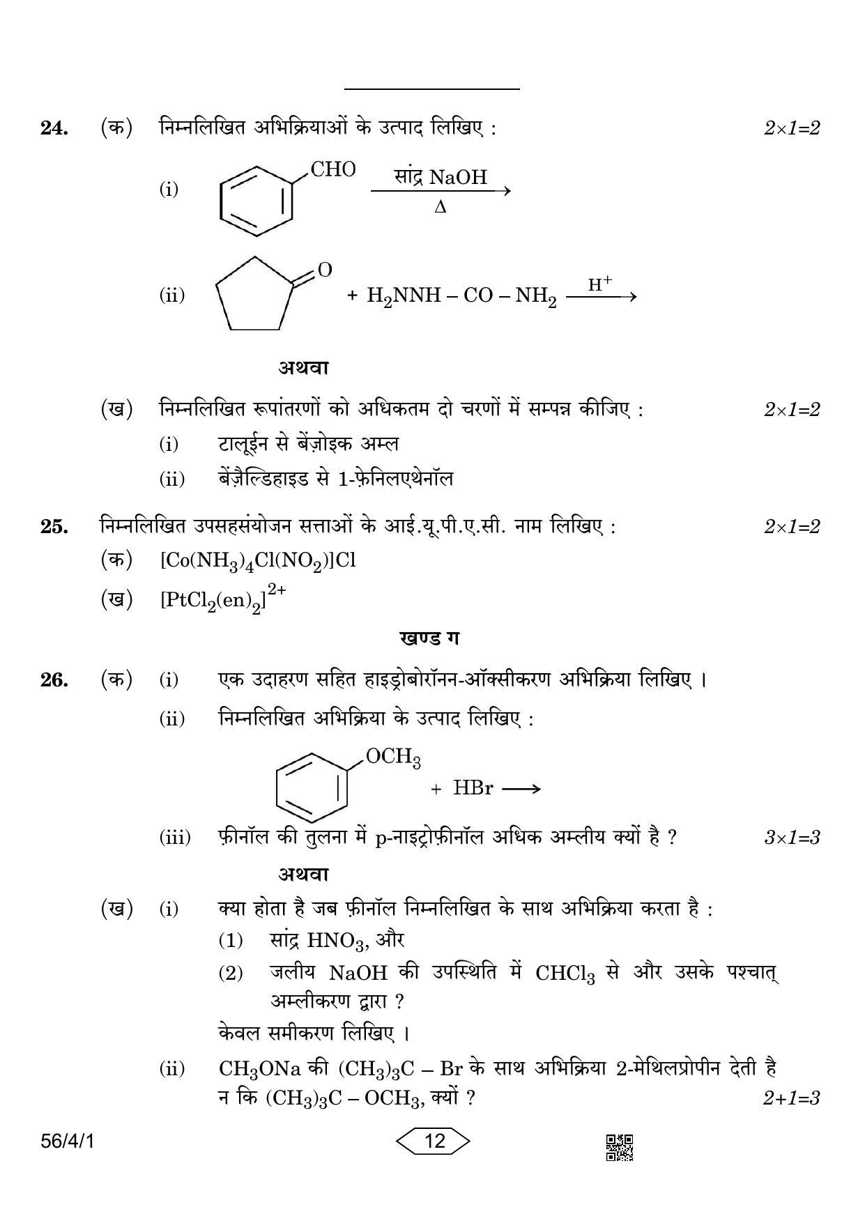CBSE Class 12 56-4-1 Chemistry 2023 Question Paper - Page 12