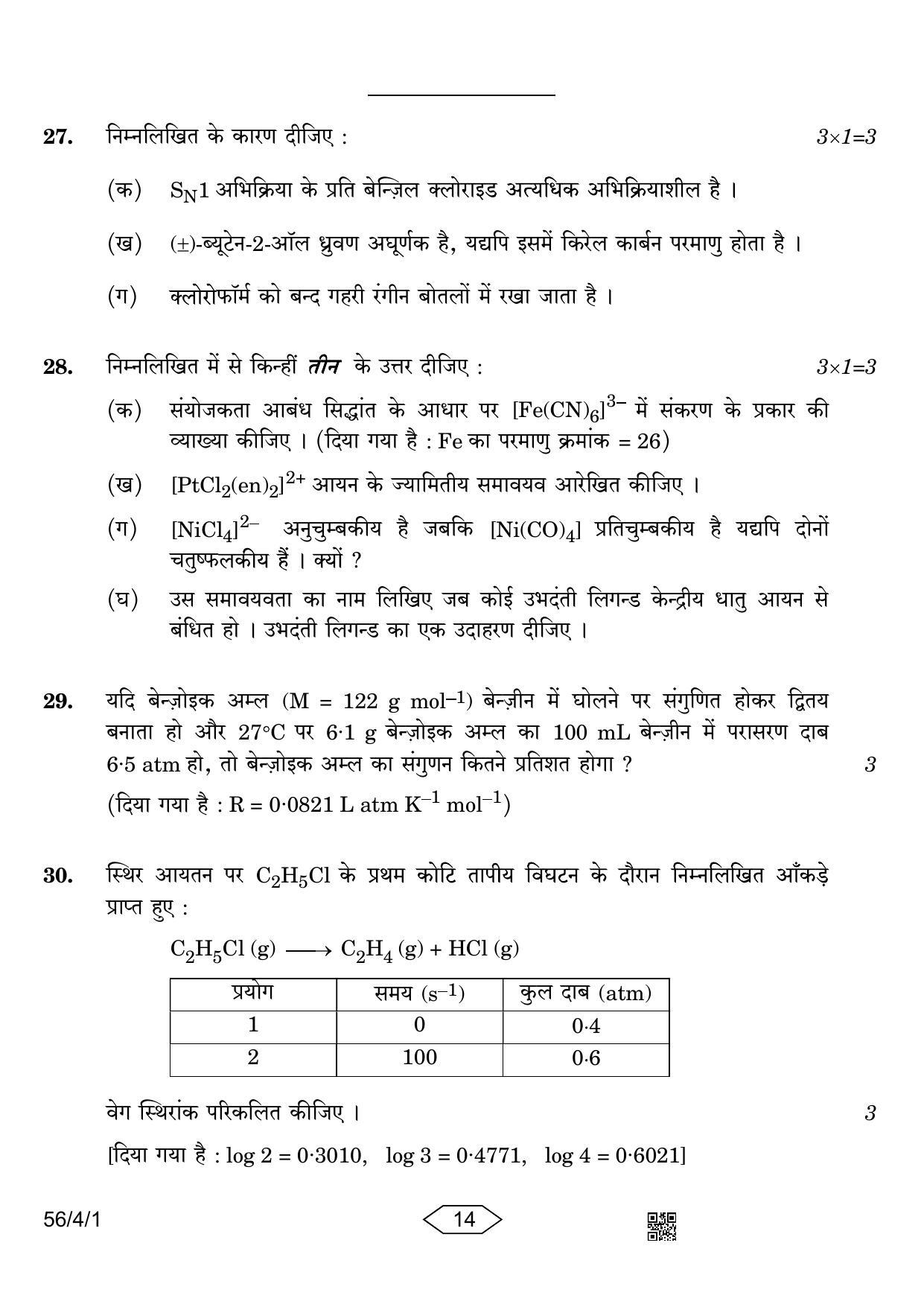 CBSE Class 12 56-4-1 Chemistry 2023 Question Paper - Page 14