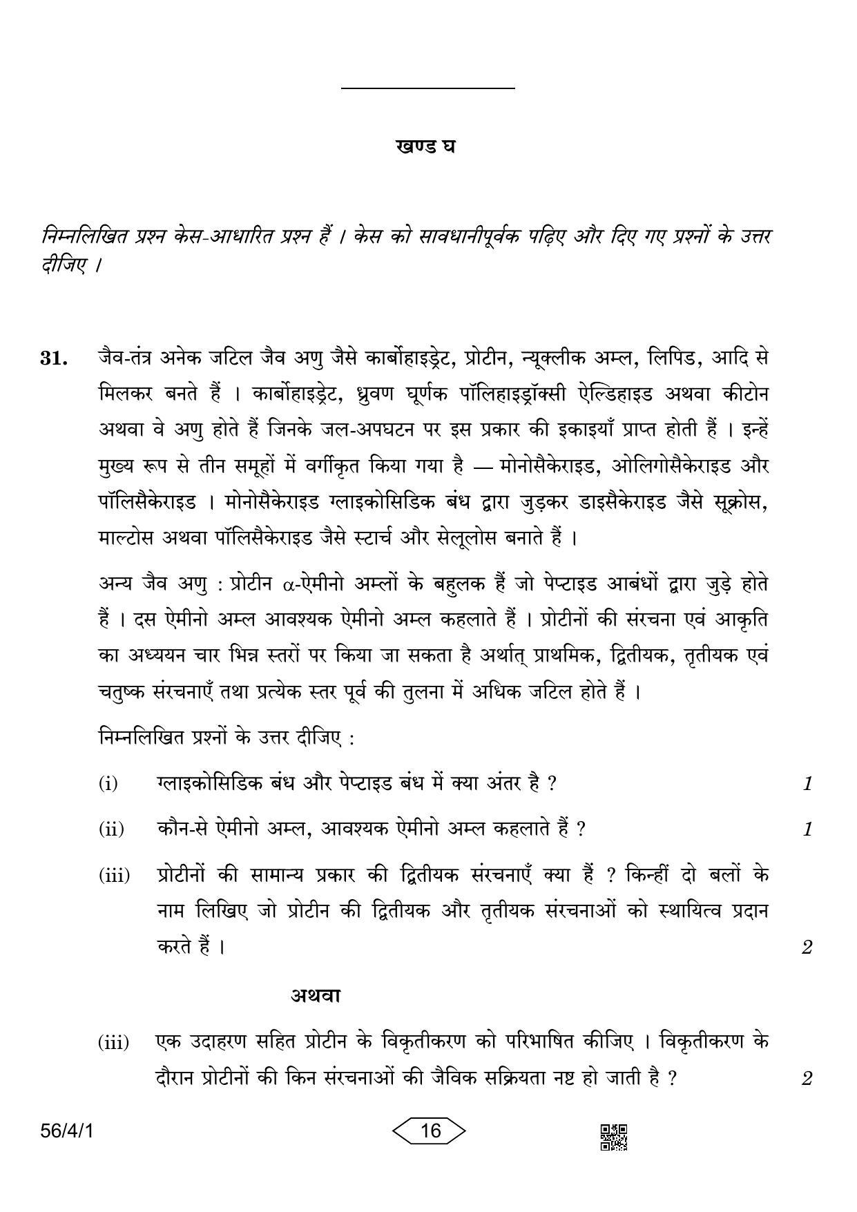 CBSE Class 12 56-4-1 Chemistry 2023 Question Paper - Page 16