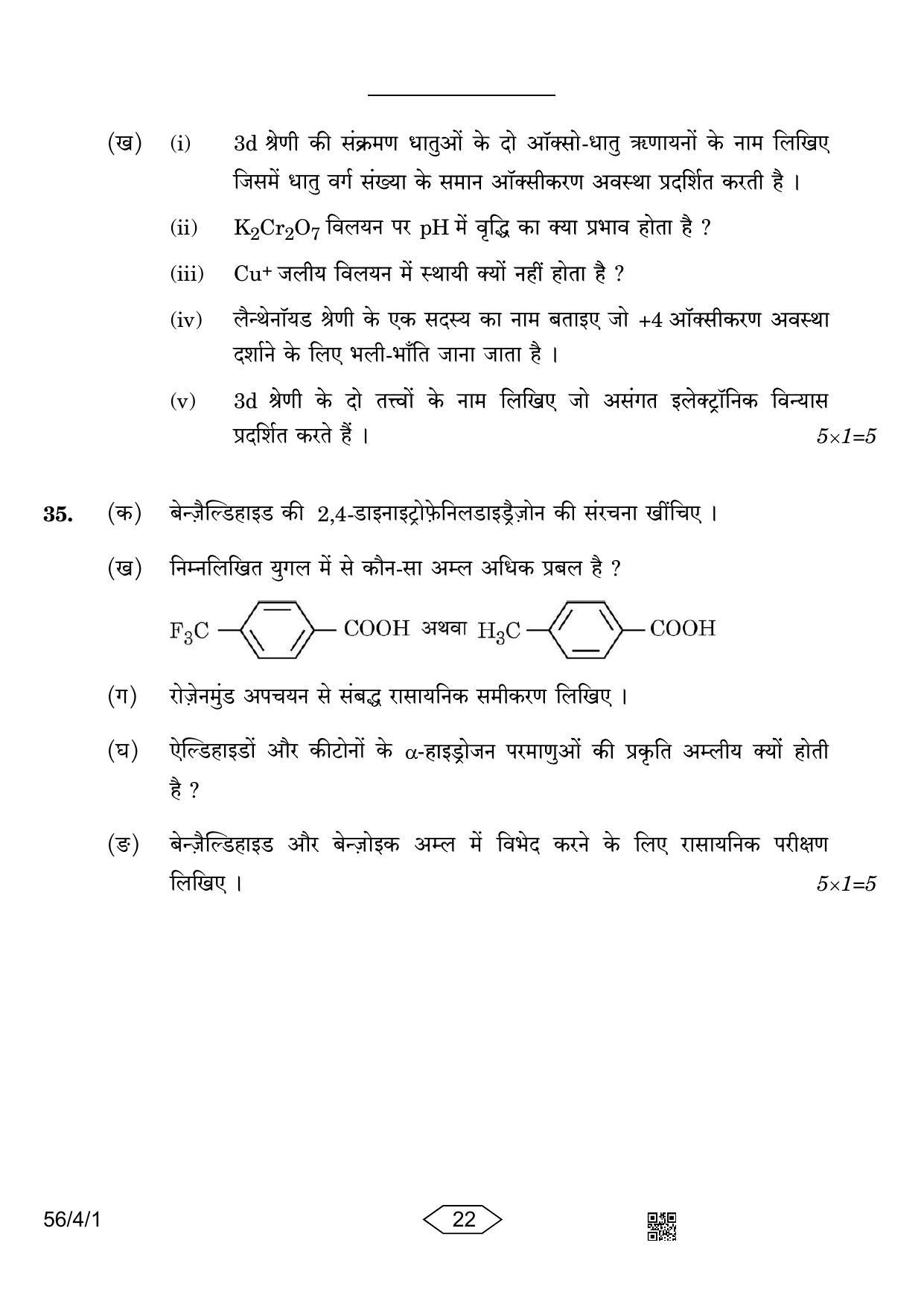 CBSE Class 12 56-4-1 Chemistry 2023 Question Paper - Page 22