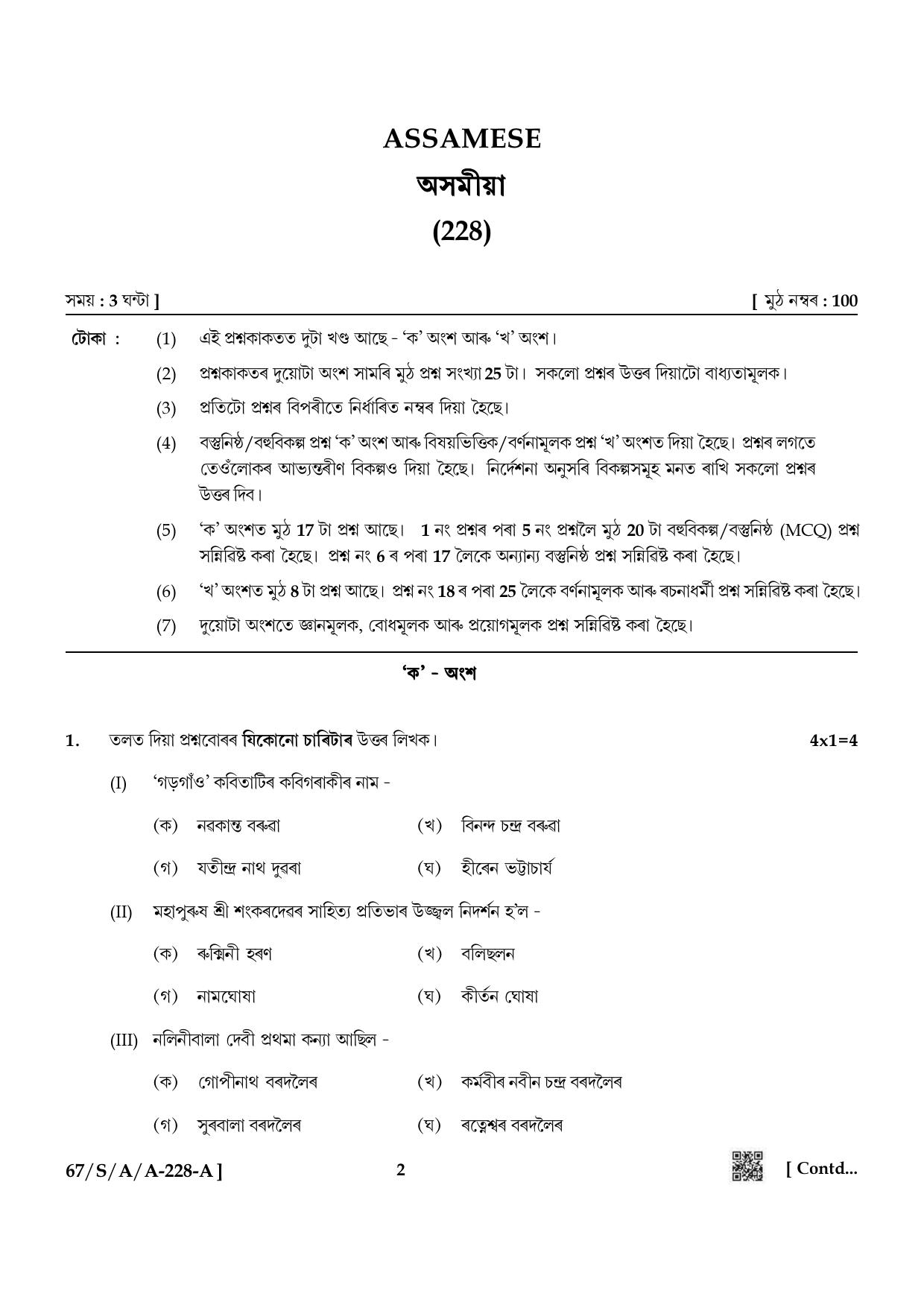 NIOS 2024 Class 10 Assamese Question Paper - Page 2