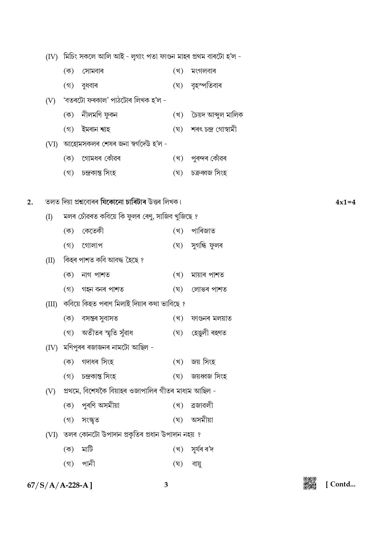 NIOS 2024 Class 10 Assamese Question Paper - Page 3