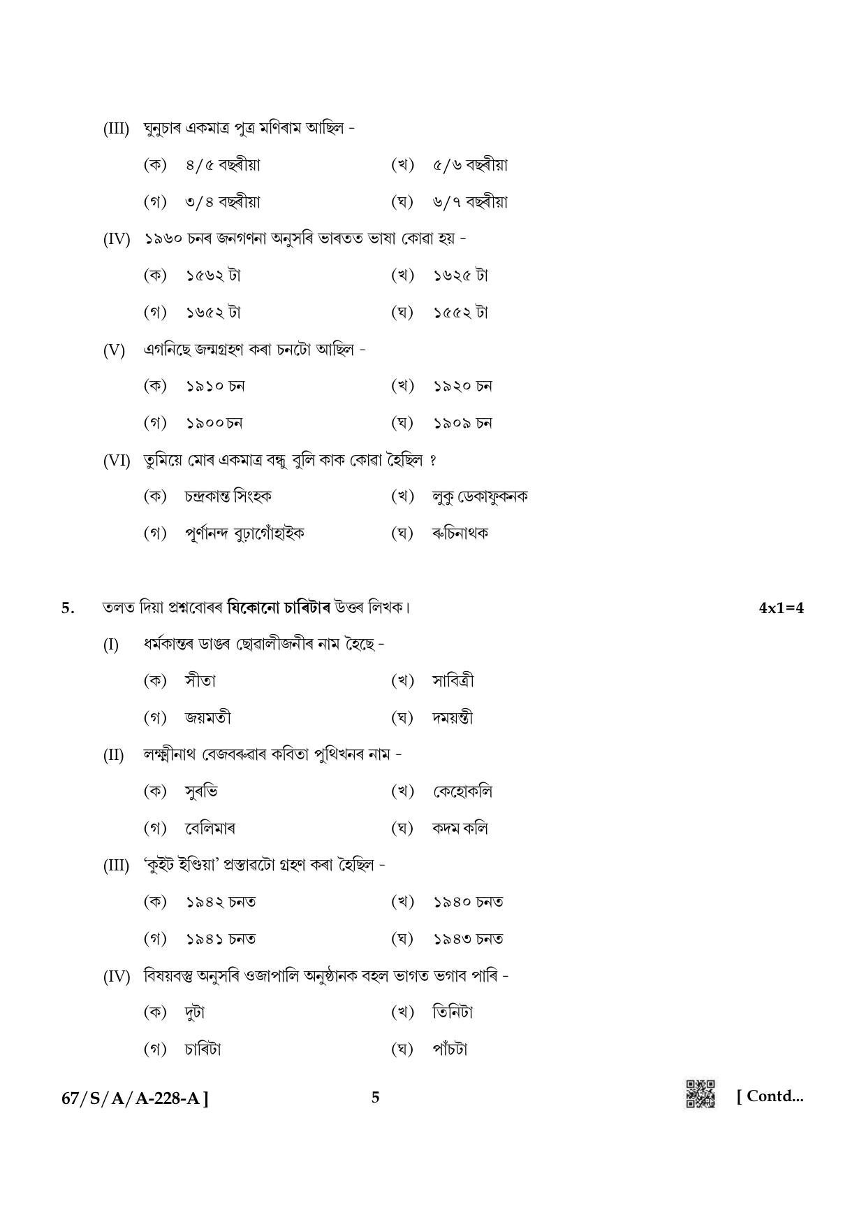 NIOS 2024 Class 10 Assamese Question Paper - Page 5
