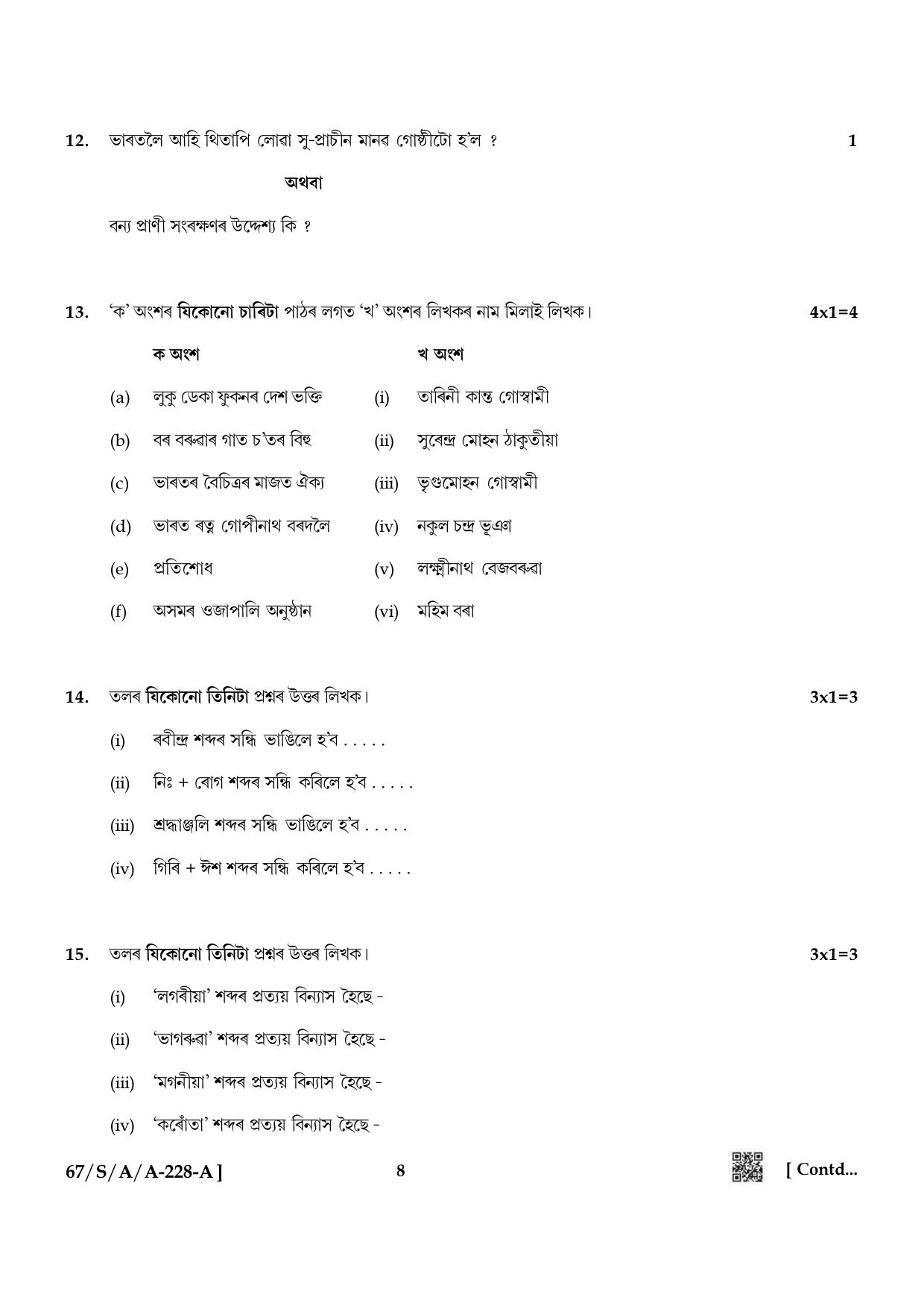 NIOS 2024 Class 10 Assamese Question Paper - Page 8
