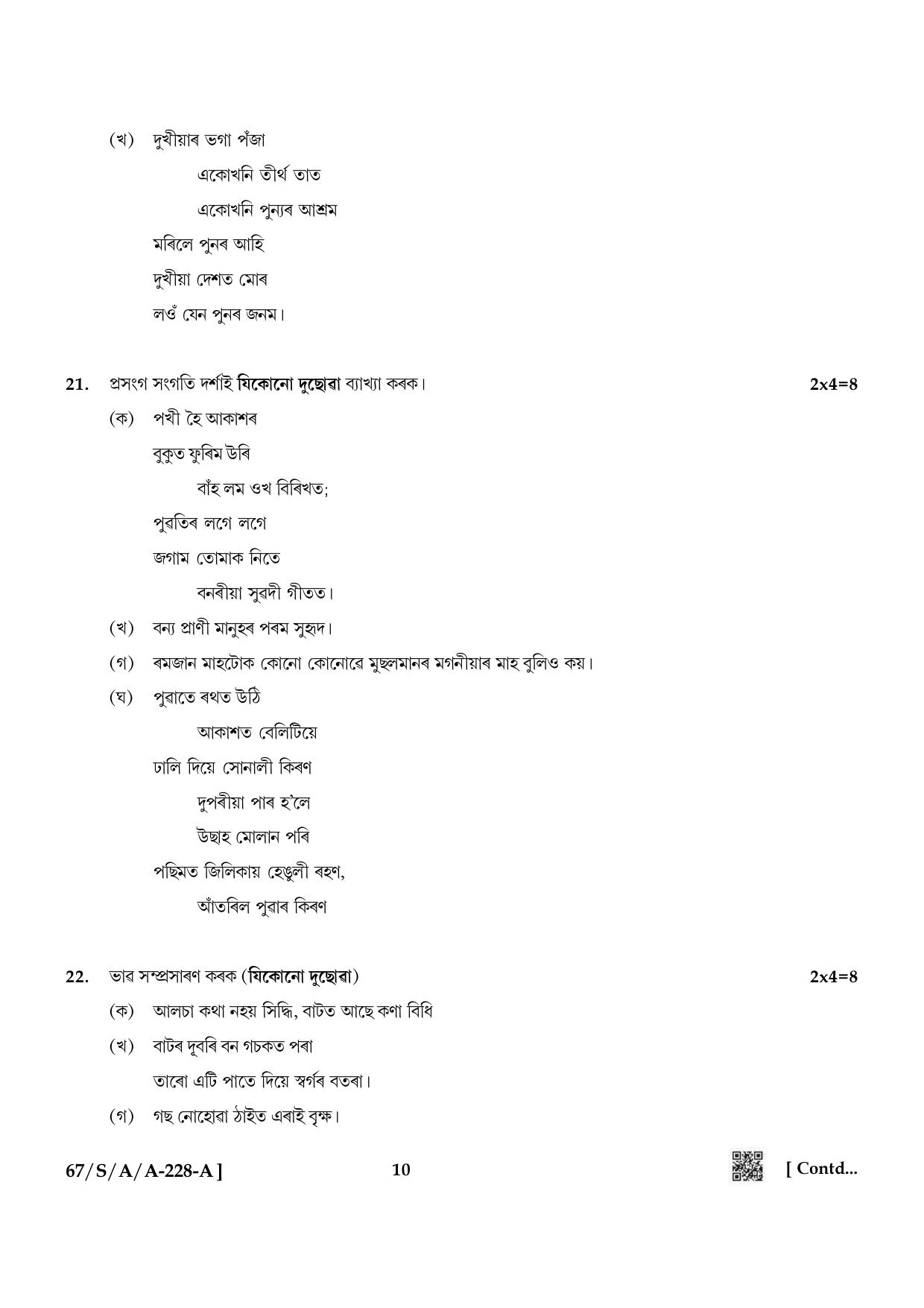 NIOS 2024 Class 10 Assamese Question Paper - Page 10
