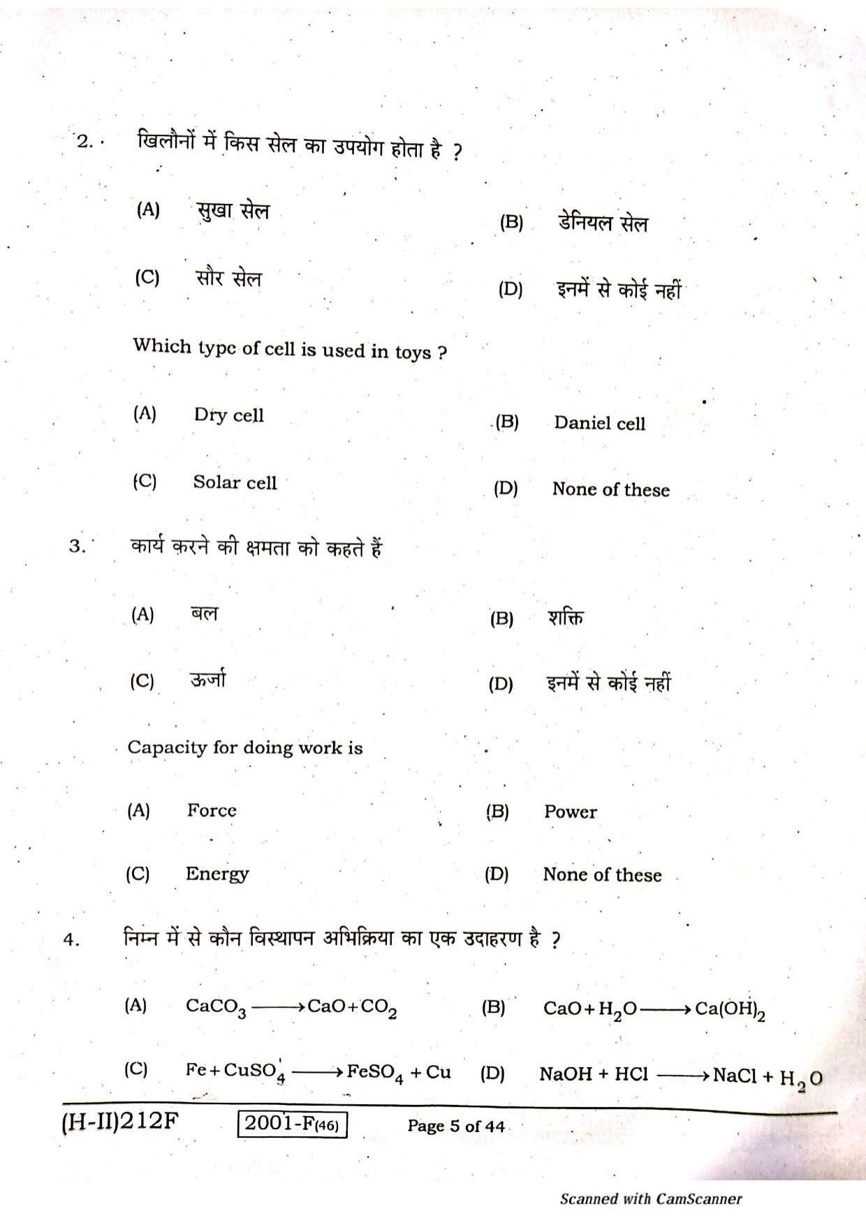 Bihar Board Class 10 Science 2021 (2nd Sitting) Question Paper - Page 3