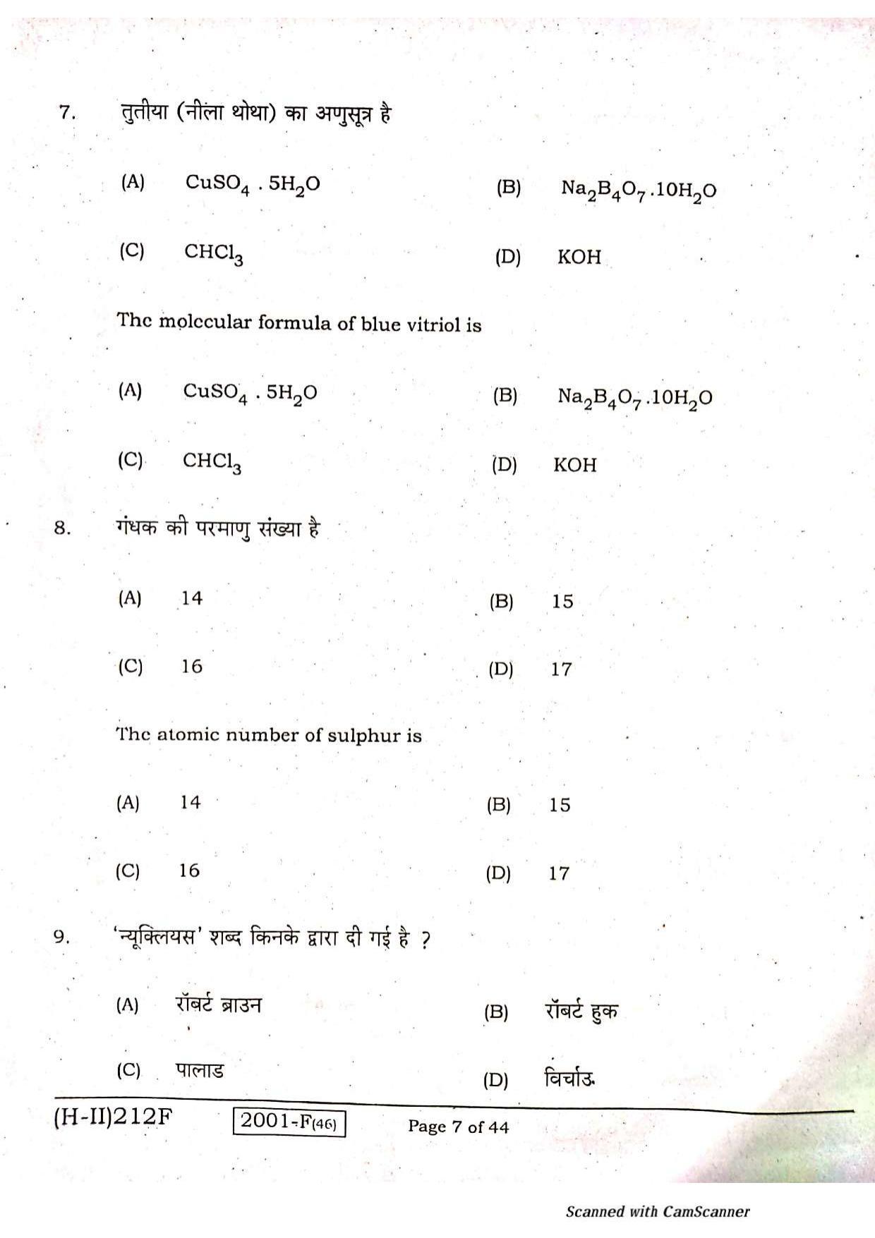 Bihar Board Class 10 Science 2021 (2nd Sitting) Question Paper - Page 5