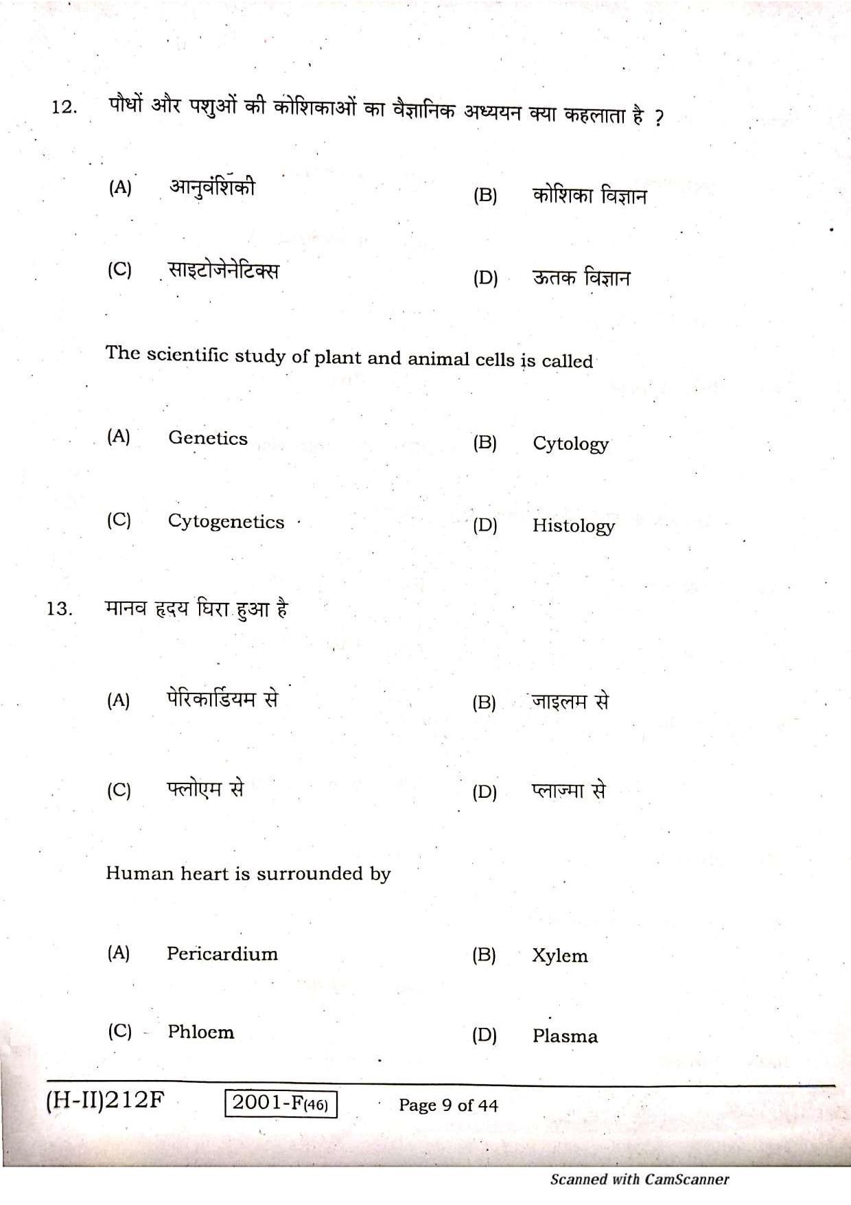 Bihar Board Class 10 Science 2021 (2nd Sitting) Question Paper - Page 7
