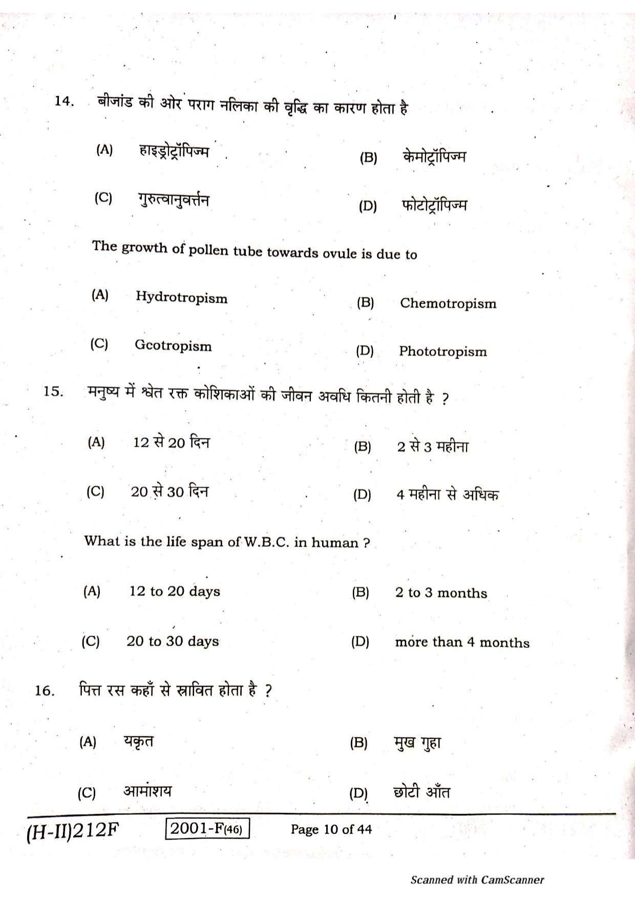 Bihar Board Class 10 Science 2021 (2nd Sitting) Question Paper - Page 8