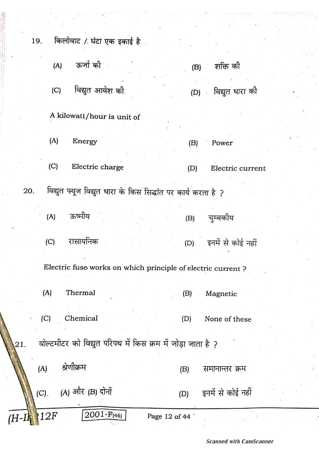 Bihar Board Class 10 Science 2021 (2nd Sitting) Question Paper - Page 10