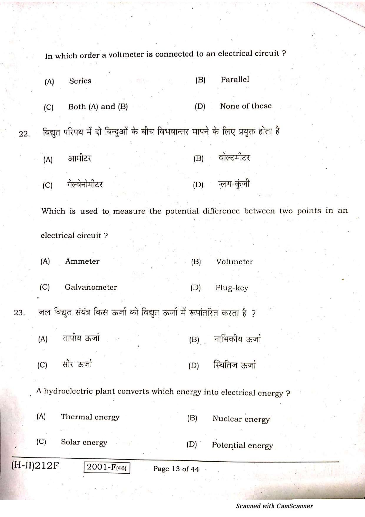 Bihar Board Class 10 Science 2021 (2nd Sitting) Question Paper - Page 11
