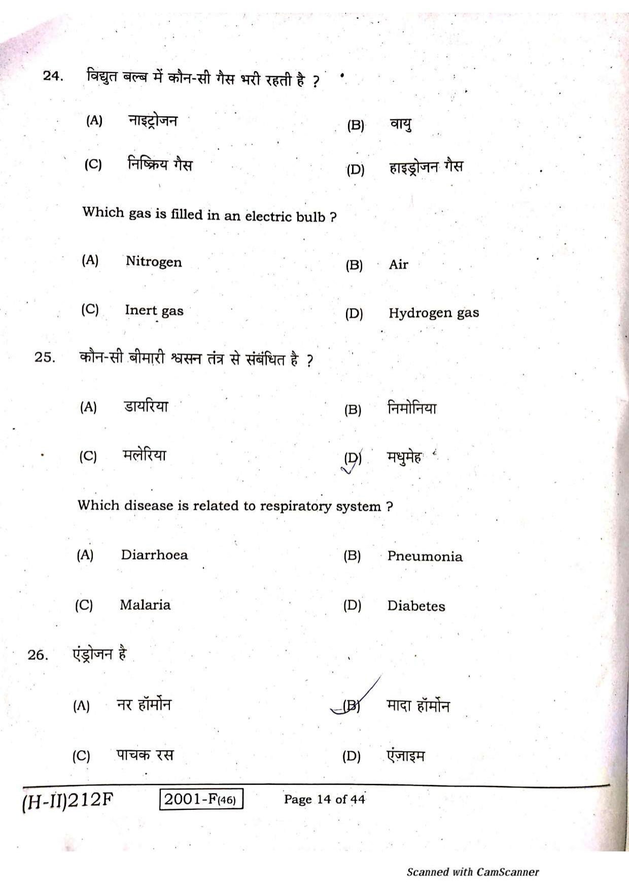 Bihar Board Class 10 Science 2021 (2nd Sitting) Question Paper - Page 12