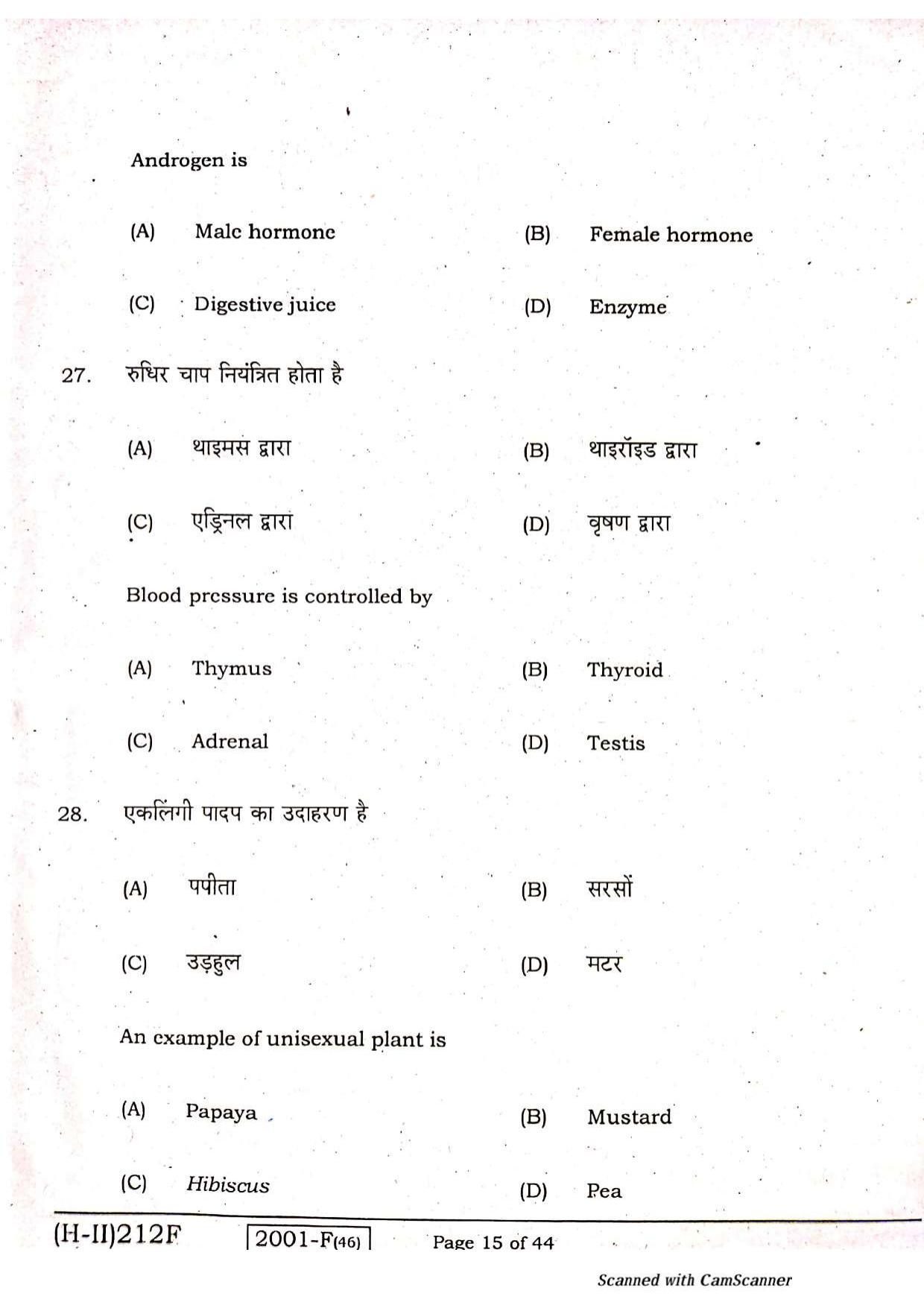 Bihar Board Class 10 Science 2021 (2nd Sitting) Question Paper - Page 13