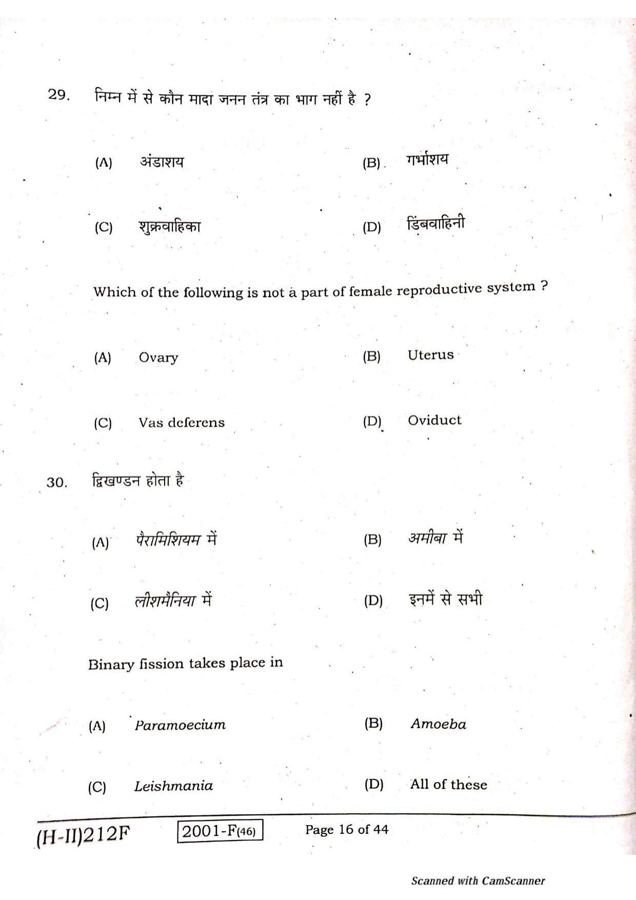 Bihar Board Class 10 Science 2021 (2nd Sitting) Question Paper - Page 14