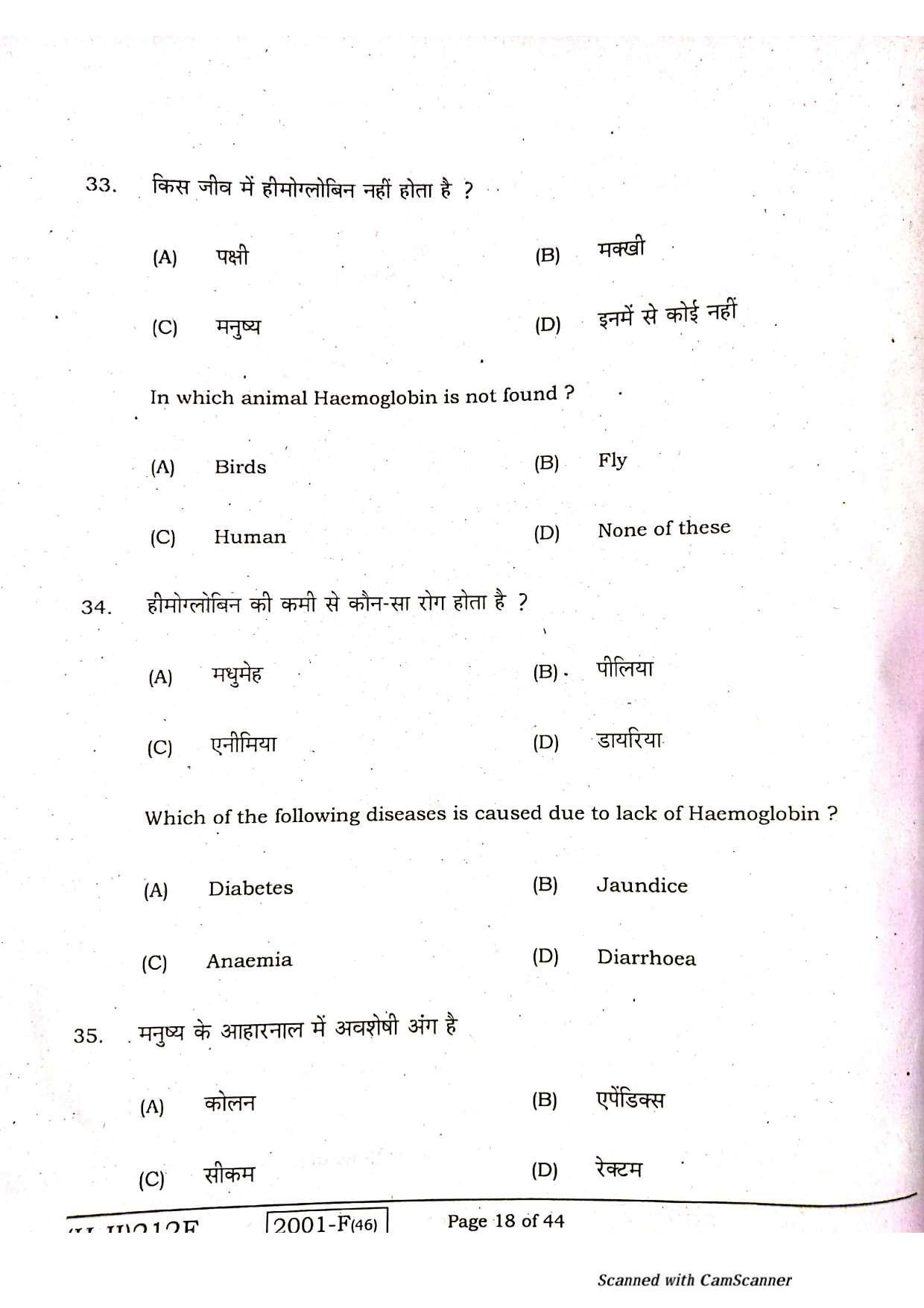 Bihar Board Class 10 Science 2021 (2nd Sitting) Question Paper - Page 16