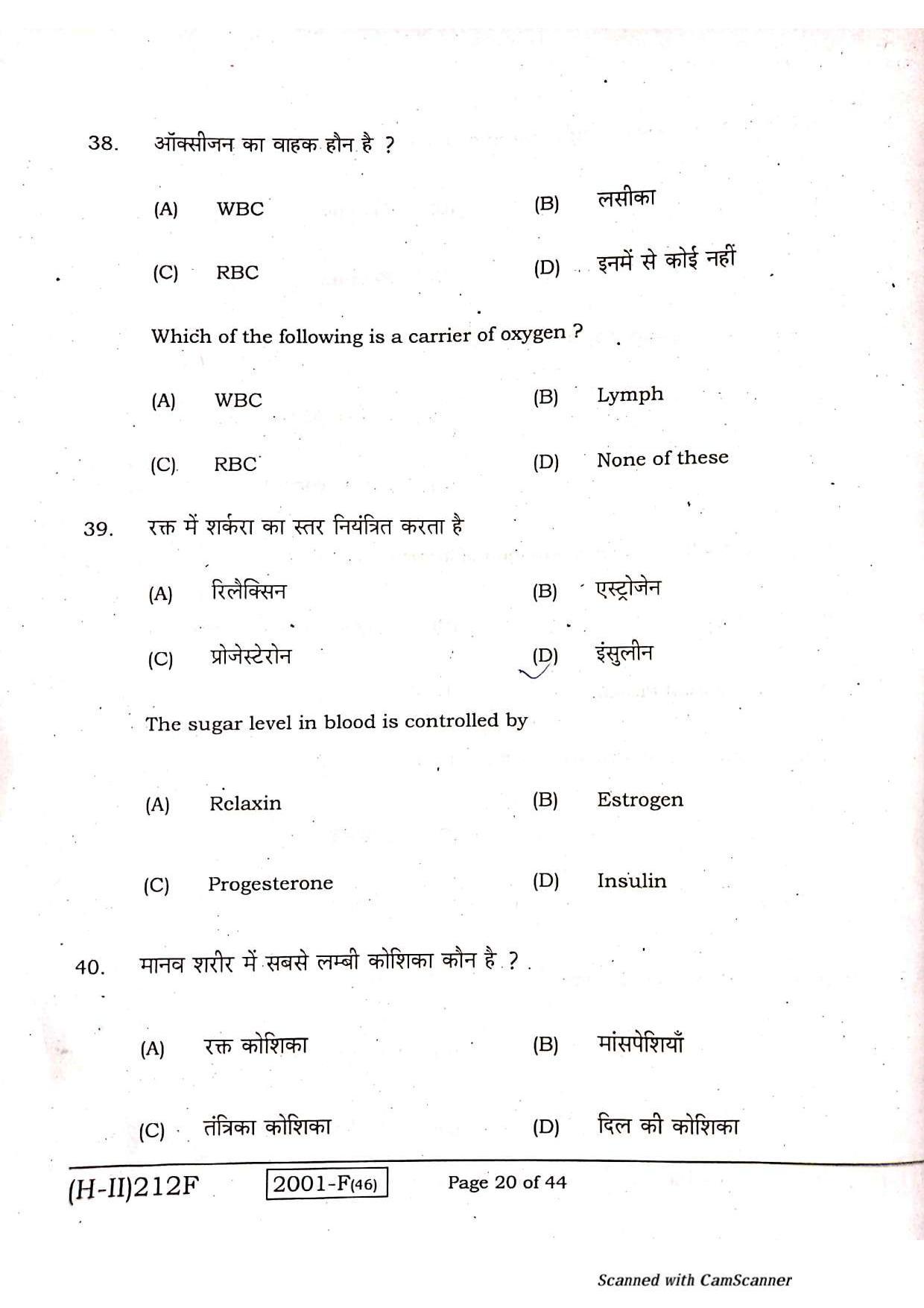 Bihar Board Class 10 Science 2021 (2nd Sitting) Question Paper - Page 18