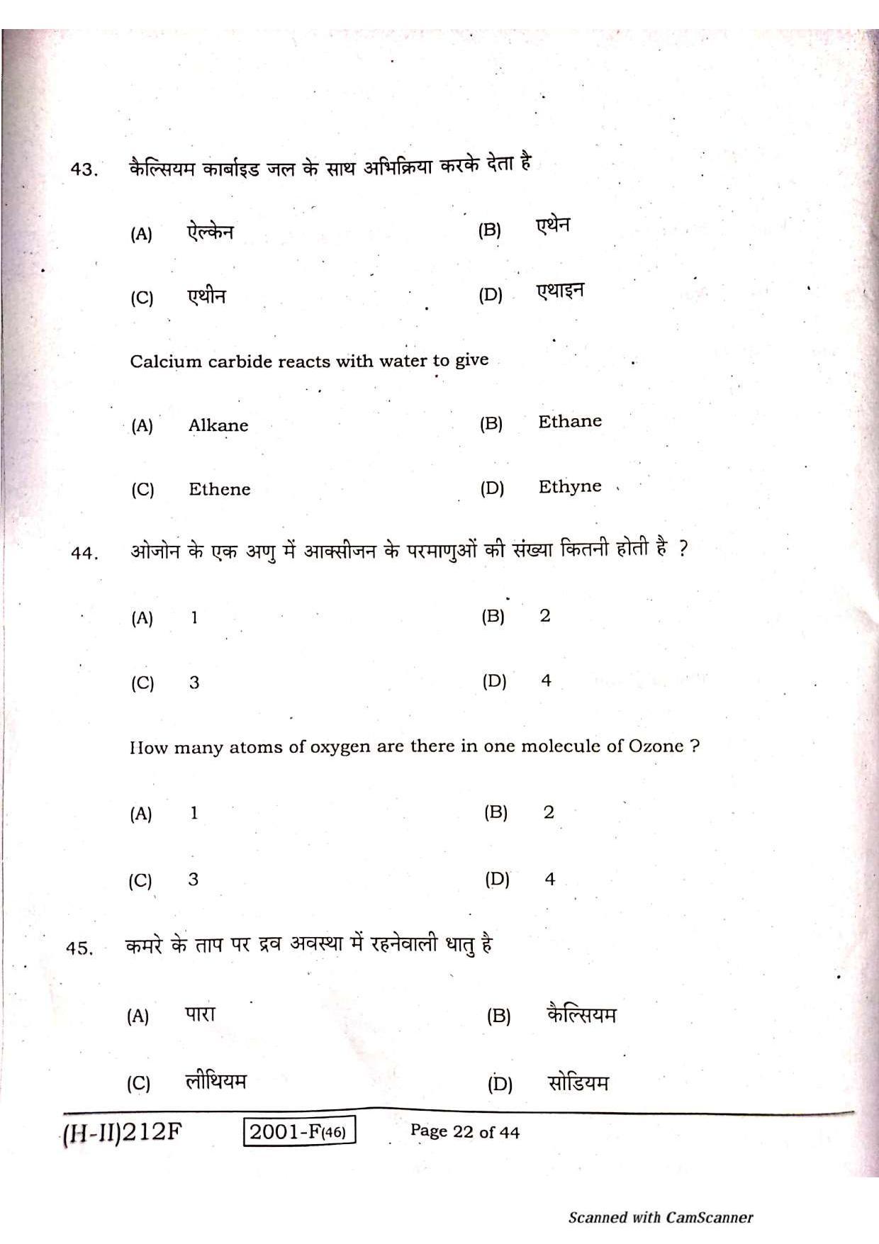 Bihar Board Class 10 Science 2021 (2nd Sitting) Question Paper - Page 20