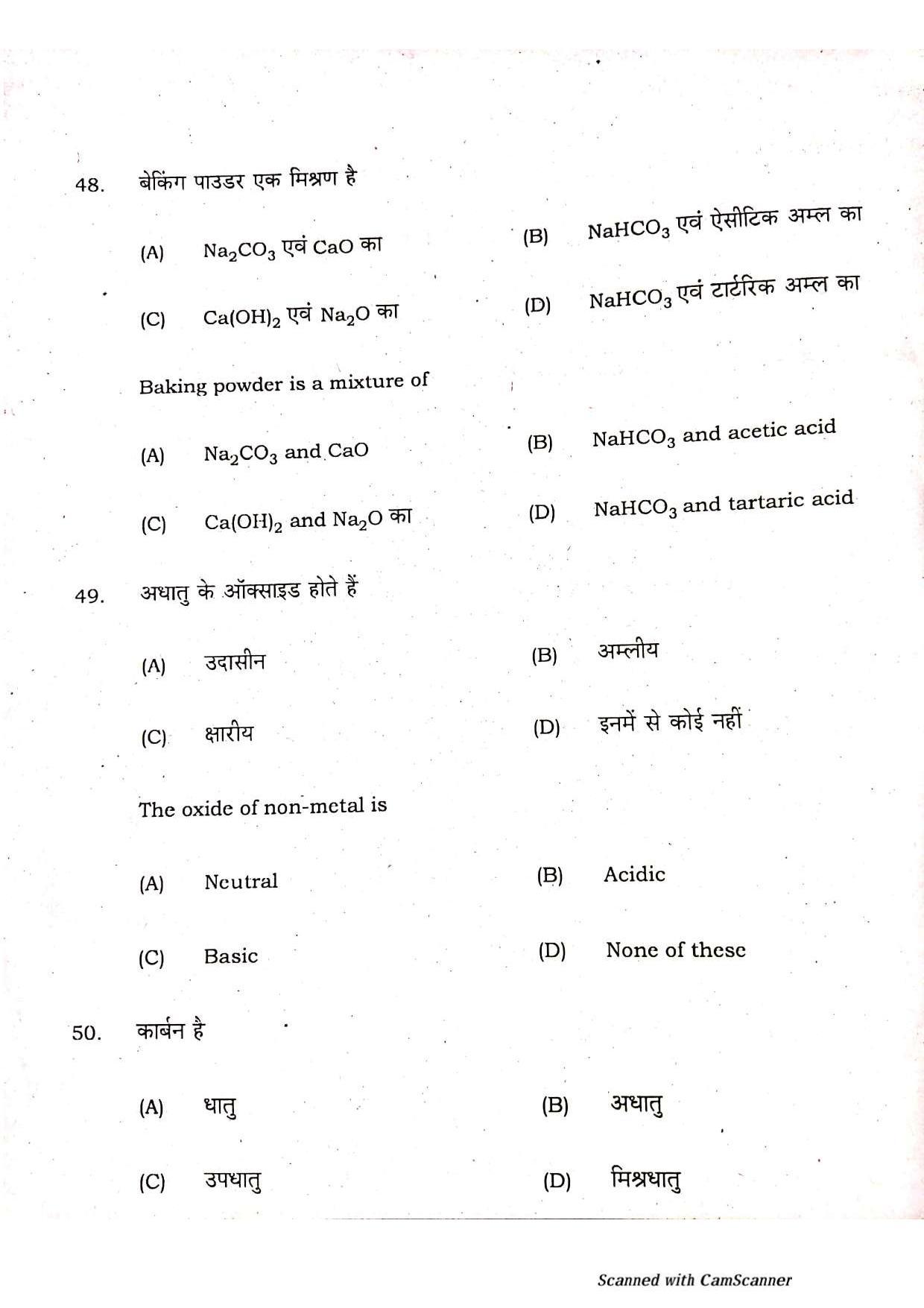 Bihar Board Class 10 Science 2021 (2nd Sitting) Question Paper - Page 22