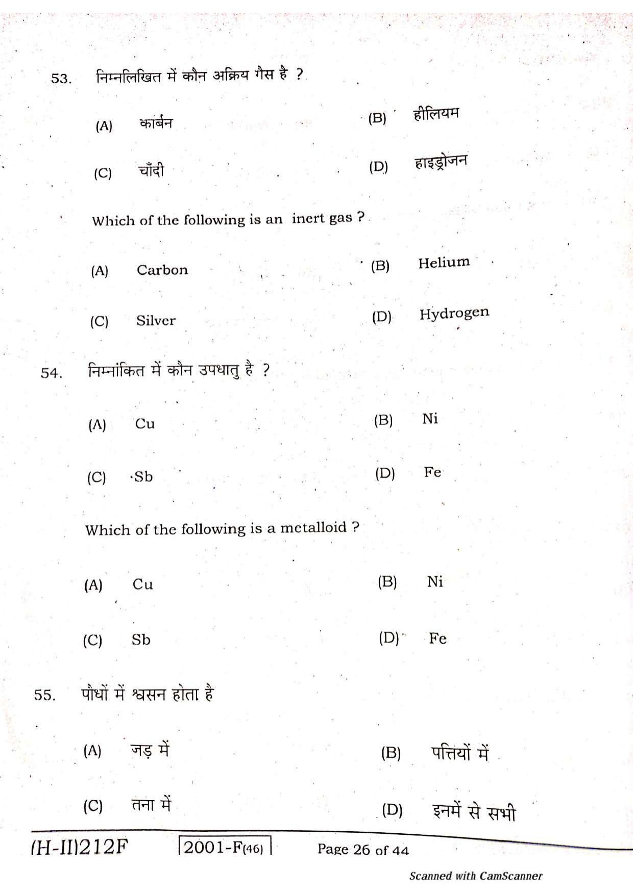 Bihar Board Class 10 Science 2021 (2nd Sitting) Question Paper - Page 24