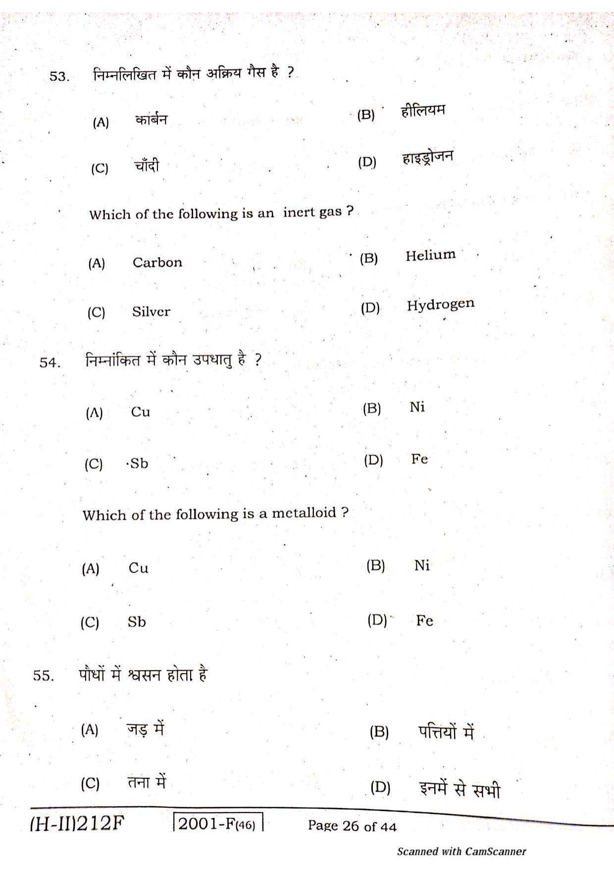 Bihar Board Class 10 Science 2021 (2nd Sitting) Question Paper - Page 24