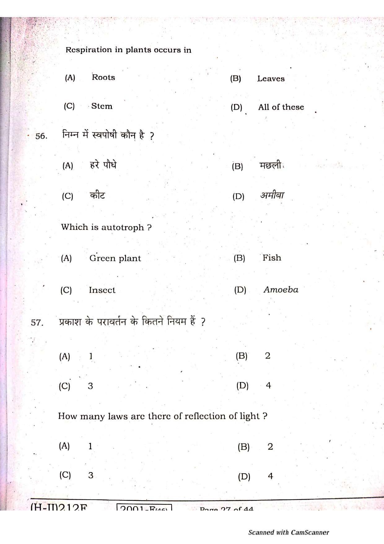 Bihar Board Class 10 Science 2021 (2nd Sitting) Question Paper - Page 25