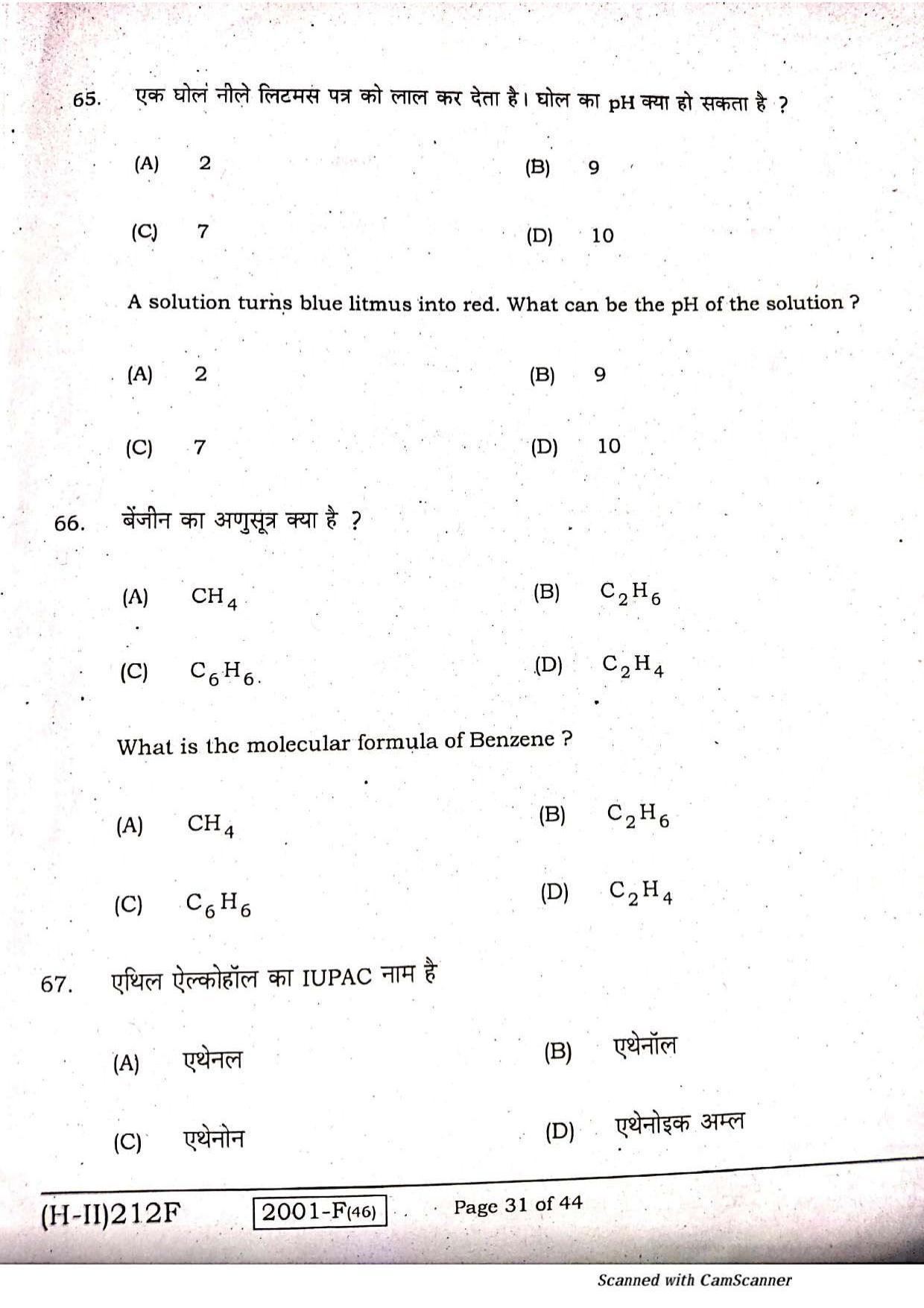 Bihar Board Class 10 Science 2021 (2nd Sitting) Question Paper - Page 29