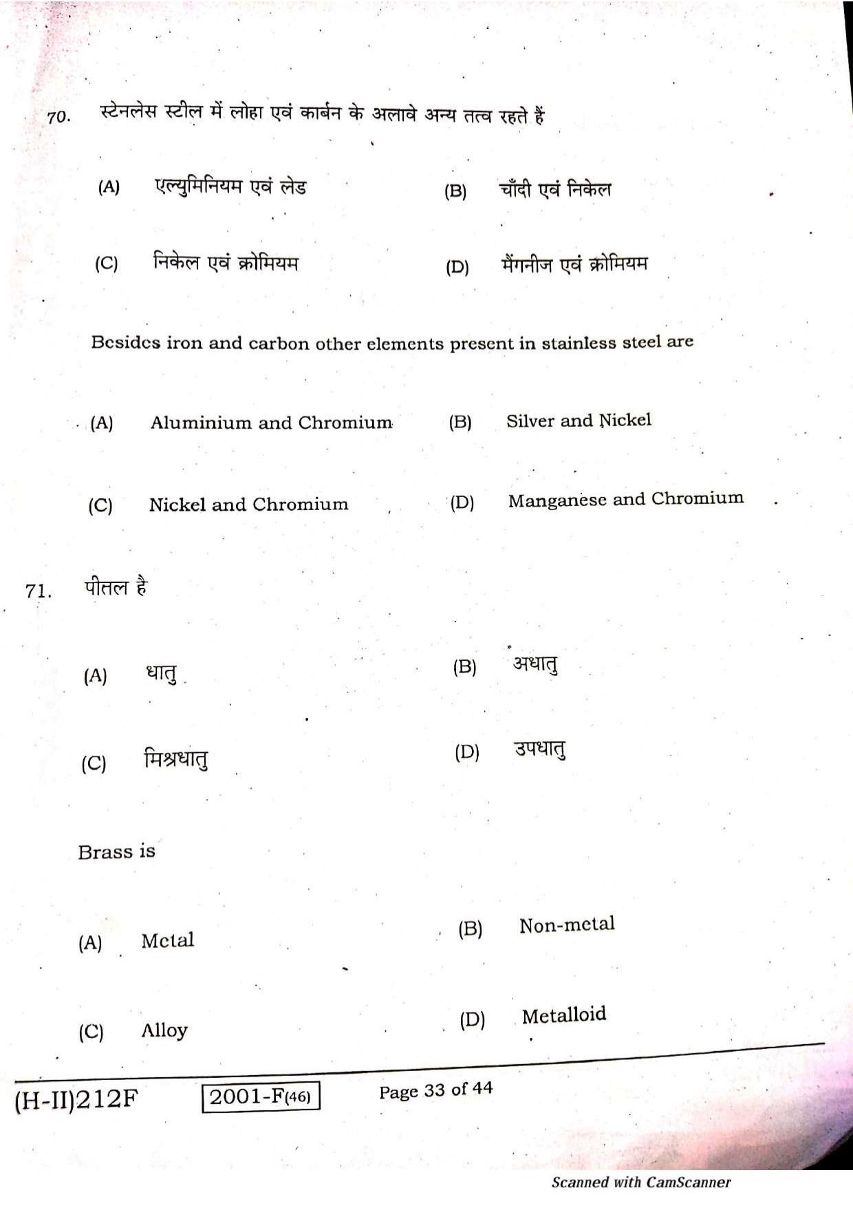 Bihar Board Class 10 Science 2021 (2nd Sitting) Question Paper - Page 31