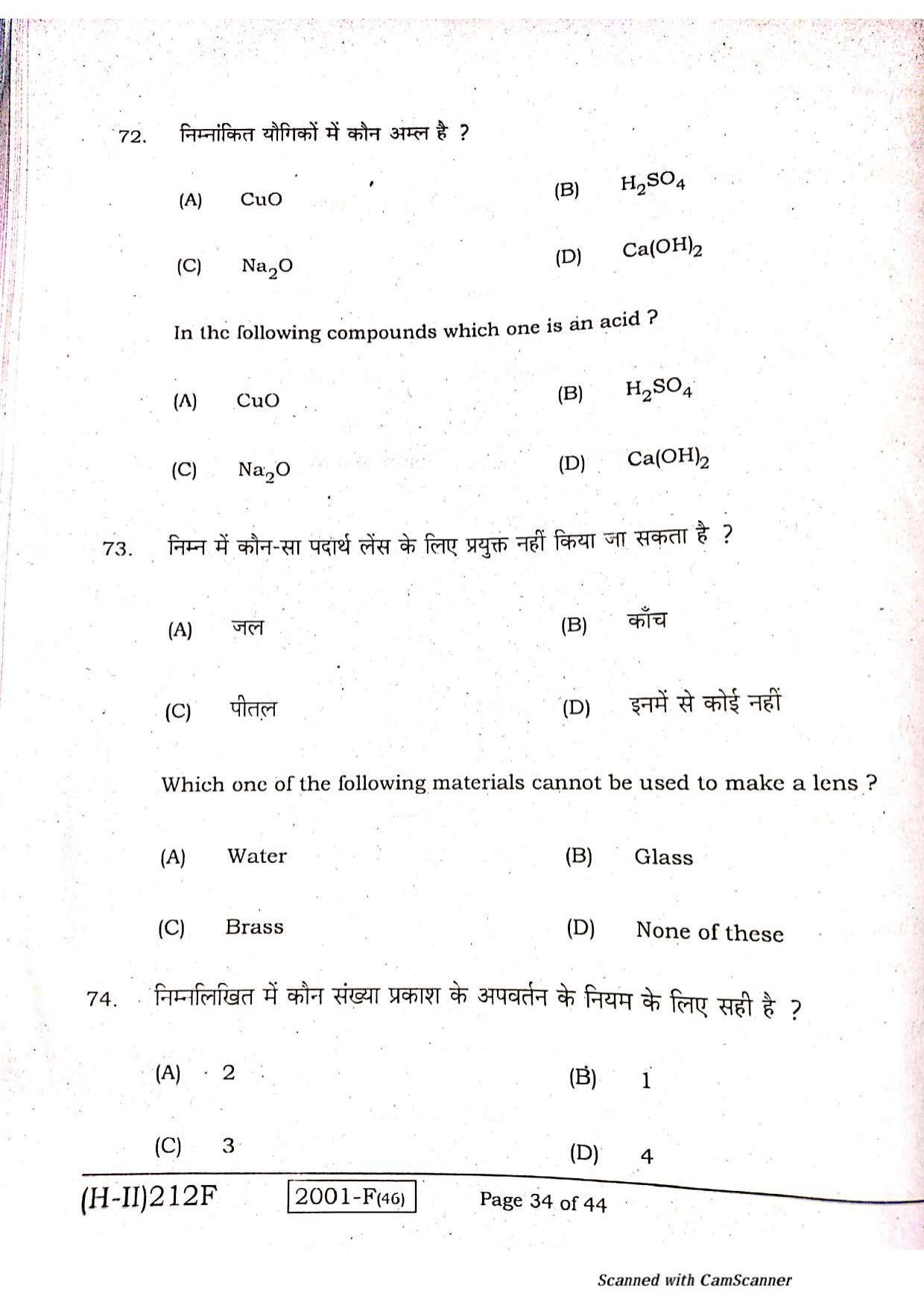 Bihar Board Class 10 Science 2021 (2nd Sitting) Question Paper - Page 32