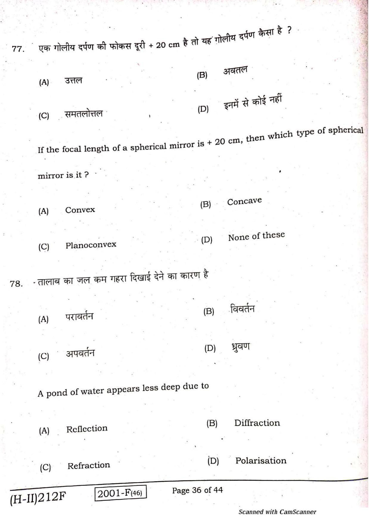 Bihar Board Class 10 Science 2021 (2nd Sitting) Question Paper - Page 34